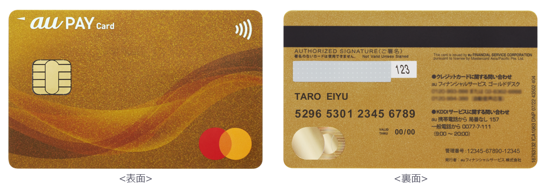 au PAY ゴールドカード（Mastercard）