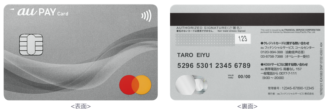 au PAY カード（Mastercard）