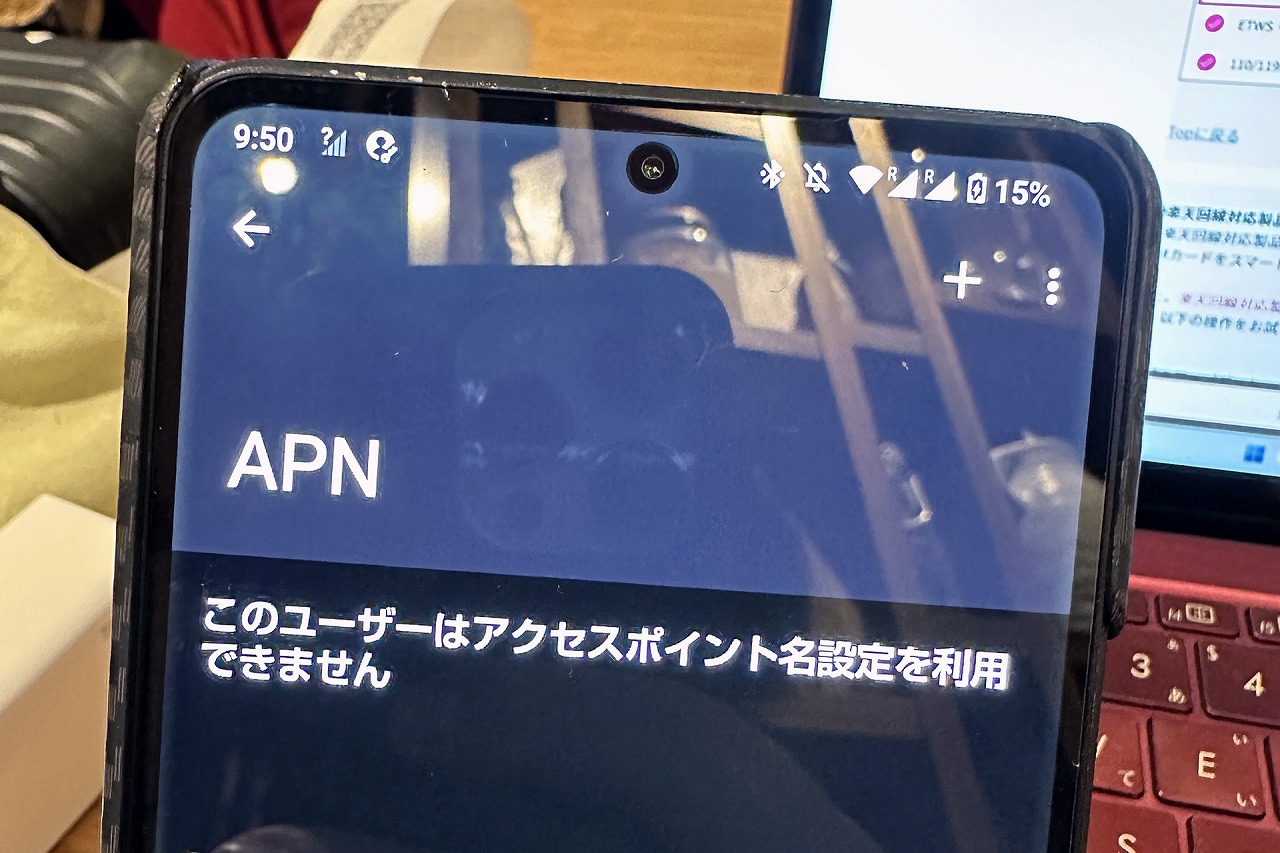 APNを設定しても反映されない