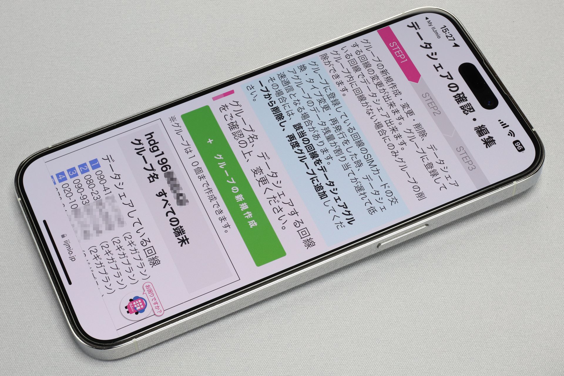 データシェアの設定は「My IIJmio」アプリやIIJmio会員専用ページから行える。