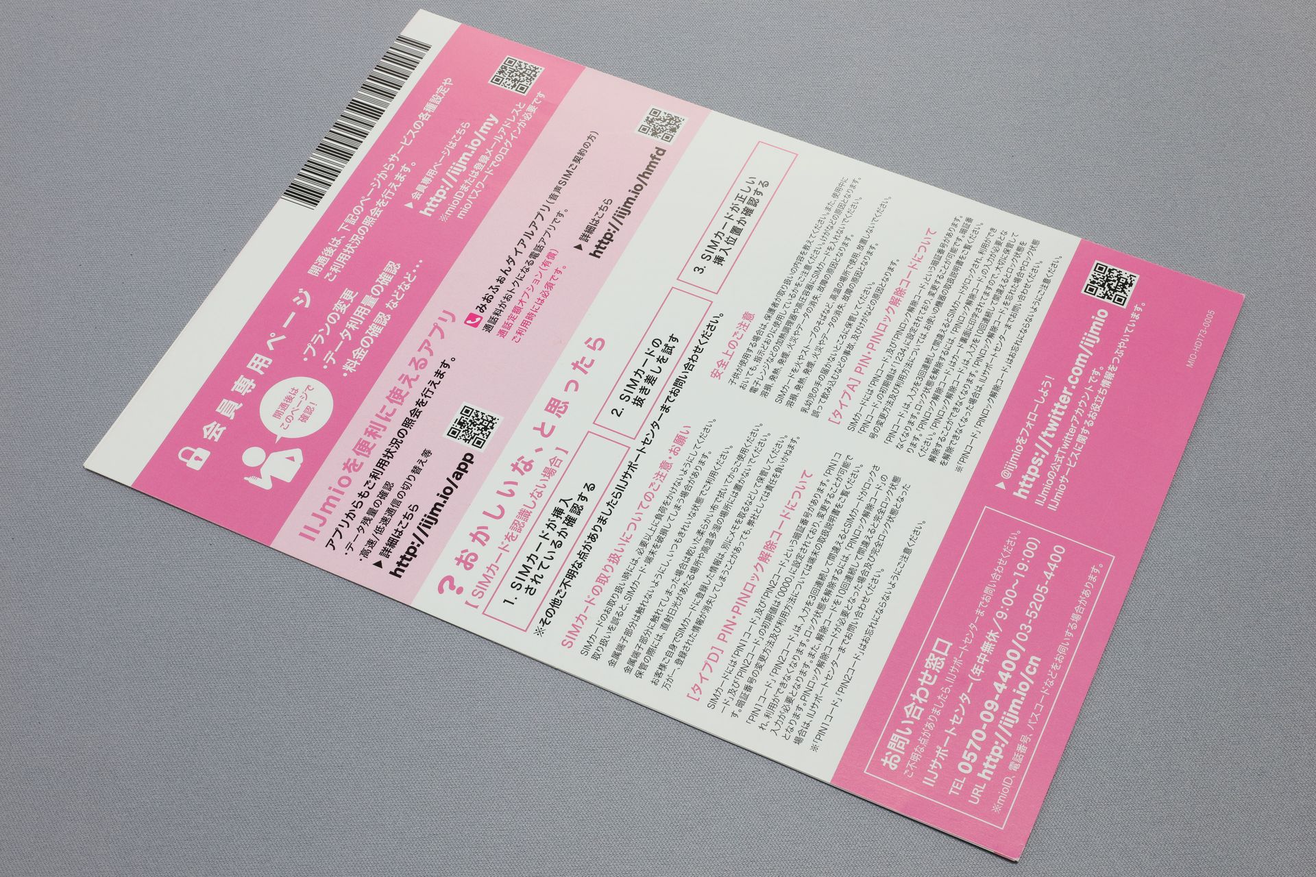 台紙裏面にはトラブル時の対処方法が説明されている。