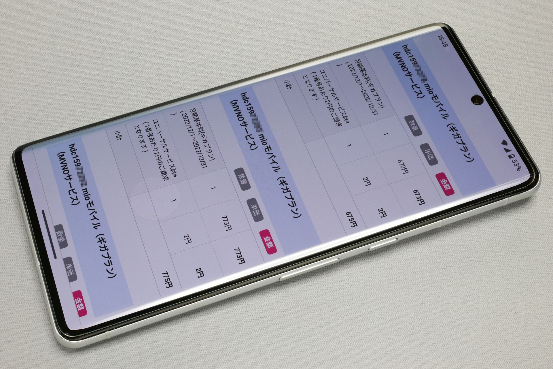 各SIMに関する料金は「My IIJmio」アプリやIIJmio会員専用ページから確認できる。