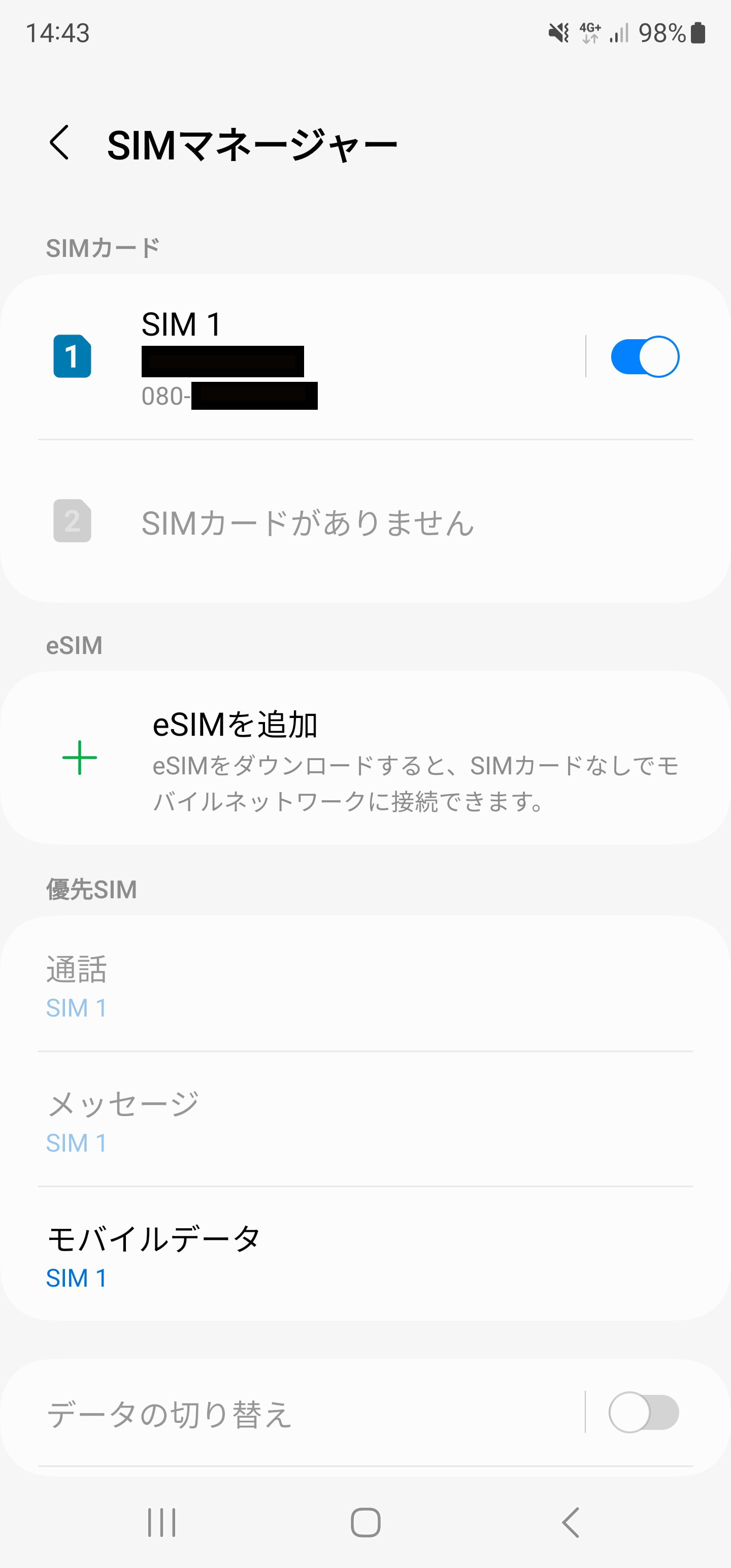 SIMカードのメニューにはデュアルSIMのほか、eSIMのメニューも用意されている