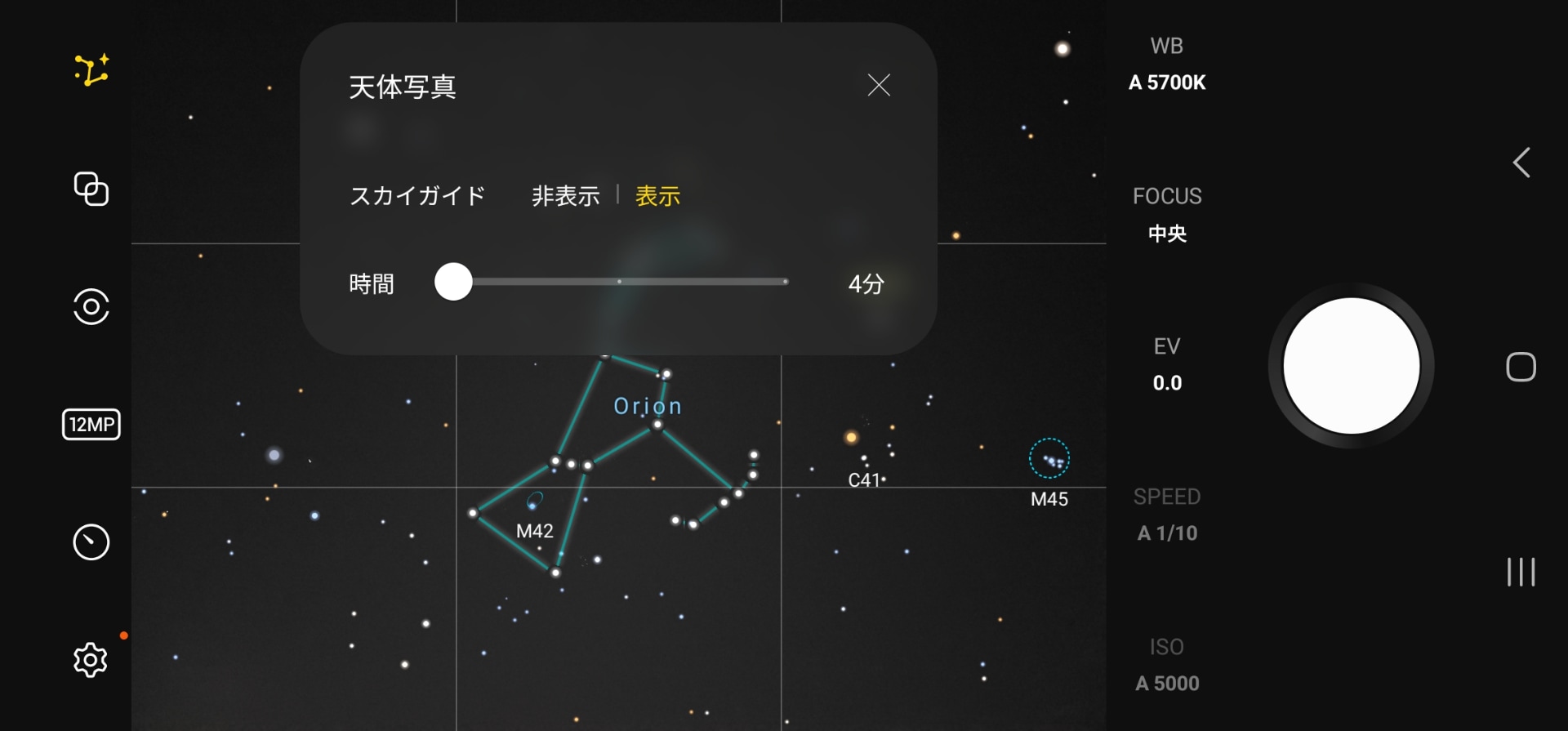 Expert RAWの天体写真モードではARのように、天体の星座などを重ね合わせて表示しながら、撮影ができる