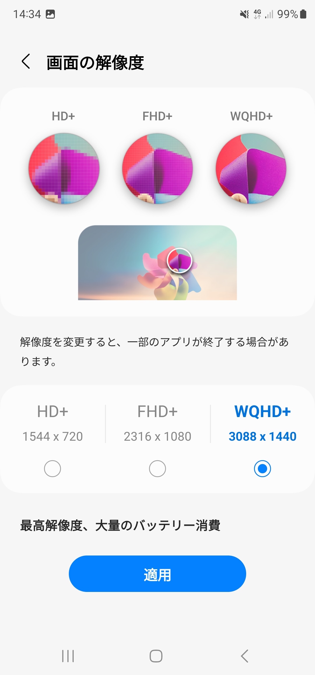 画面の解像度は「FHD＋」が出荷時設定。「WQHD＋」も選べるが、バッテリー消費が増える