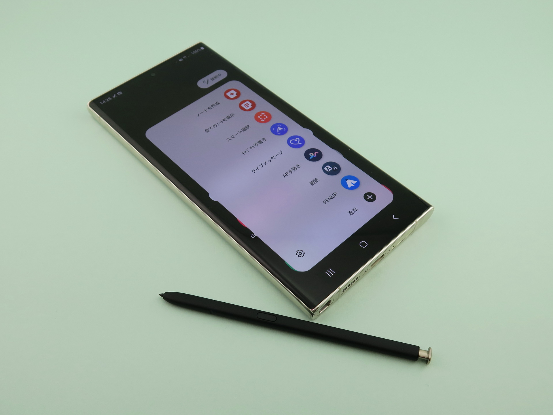 「Galaxy Note」シリーズから継承したSペンに対応。ペンを取り出せば、おなじみのメニューが表示される