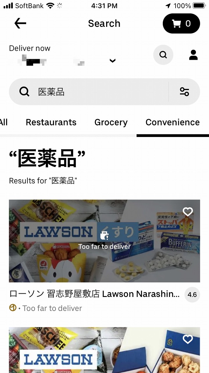 Uber Eatsでデリバリー指定可能なローソンは医薬品を扱っておらず