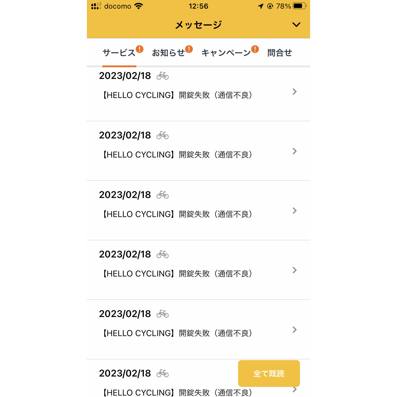 アプリに表示される「解錠失敗」の文字……