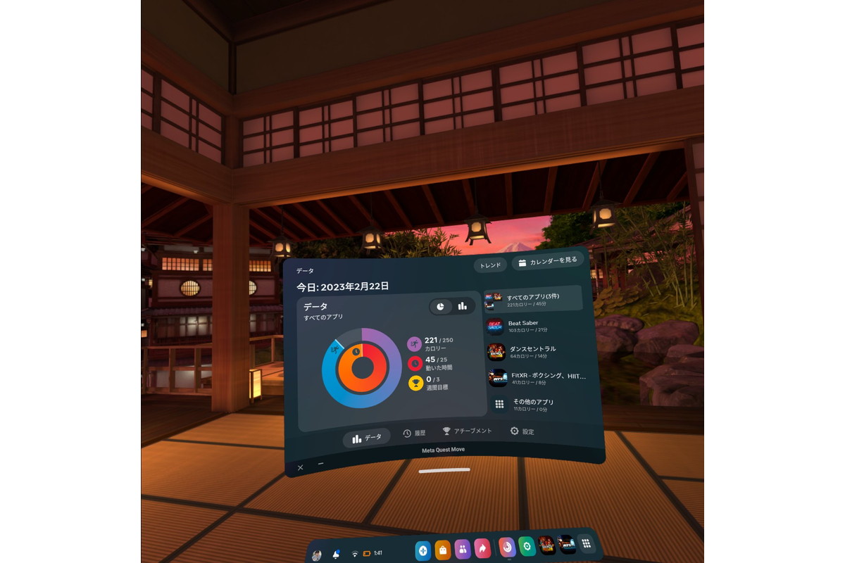 引っ張り出したMeta Quest 2で、早速いろいろなアプリをプレイ。ヘッドセット上のMeta Quest Moveで、アプリごとのプレイ時間や消費カロリーが確認できます