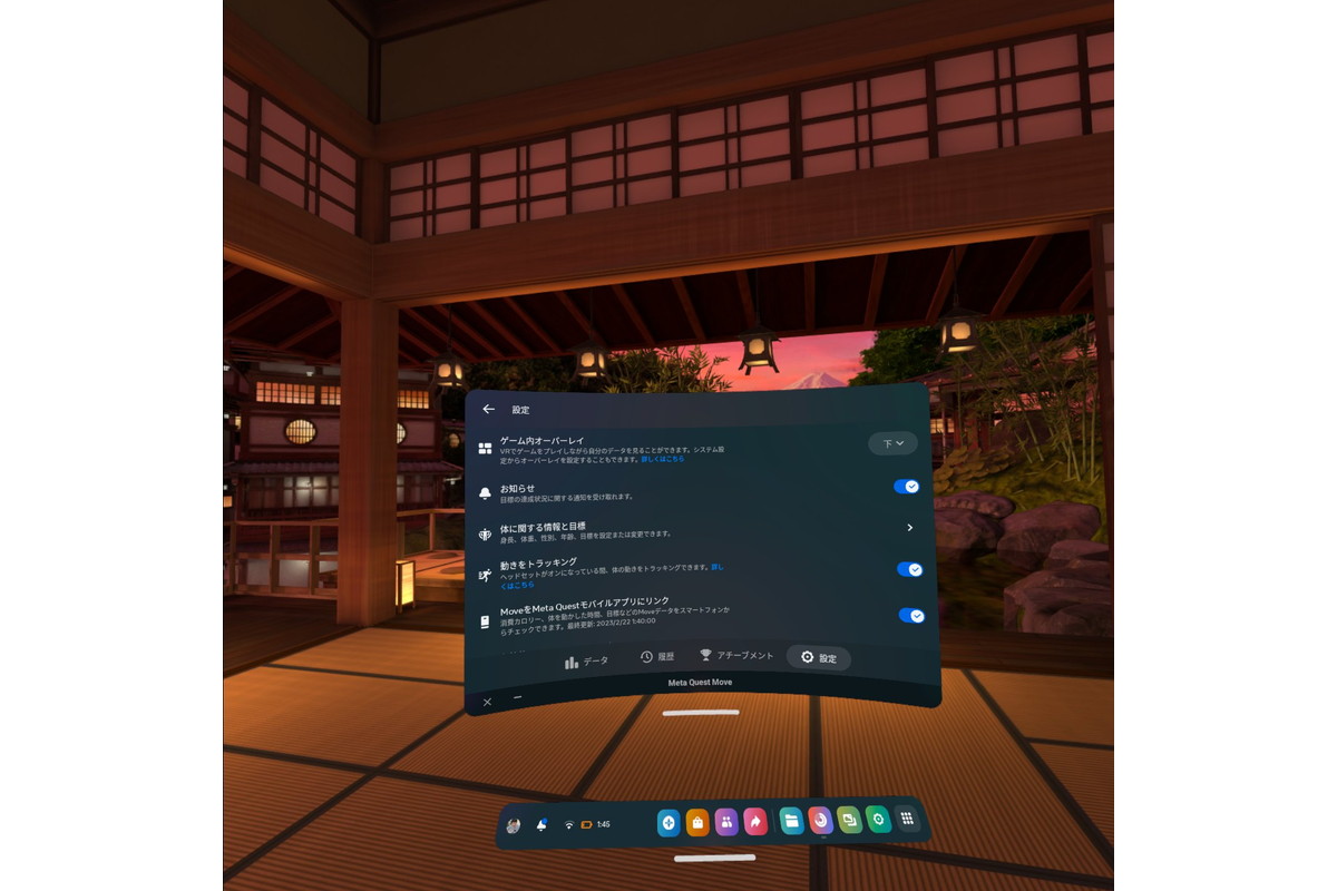 「設定」→「MoveをMeta Questモバイルアプリにリンク」をオンにすると、スマホでもデータをチェックできます