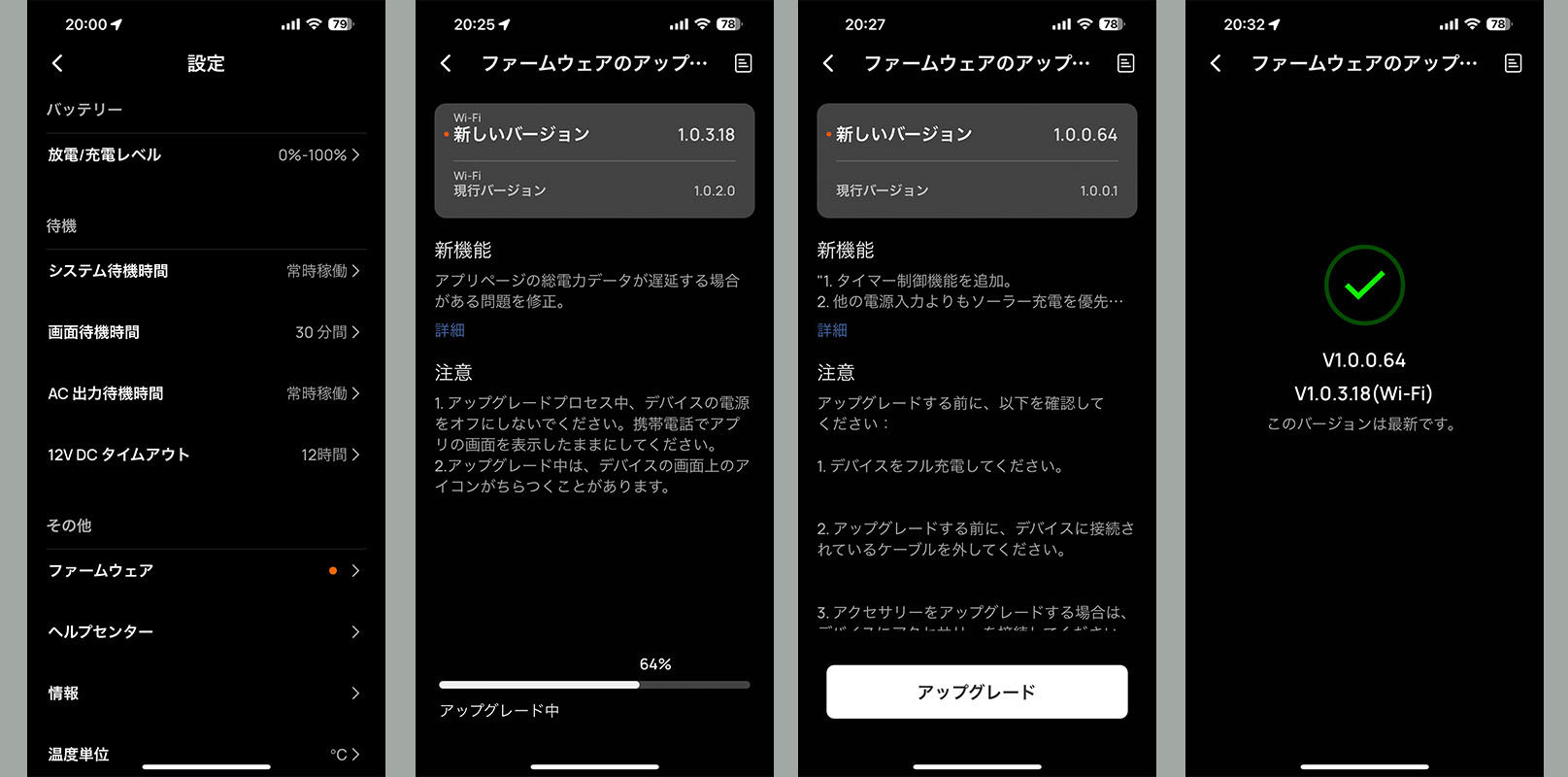 ファームウェアアップデートを見逃していたらしい。え？　2度アップデートされたけど……アプリのアップデートと「DELTA 2」本体のアップデートってこと？　よくわからなかったが、無事最新バージョンになったらしい