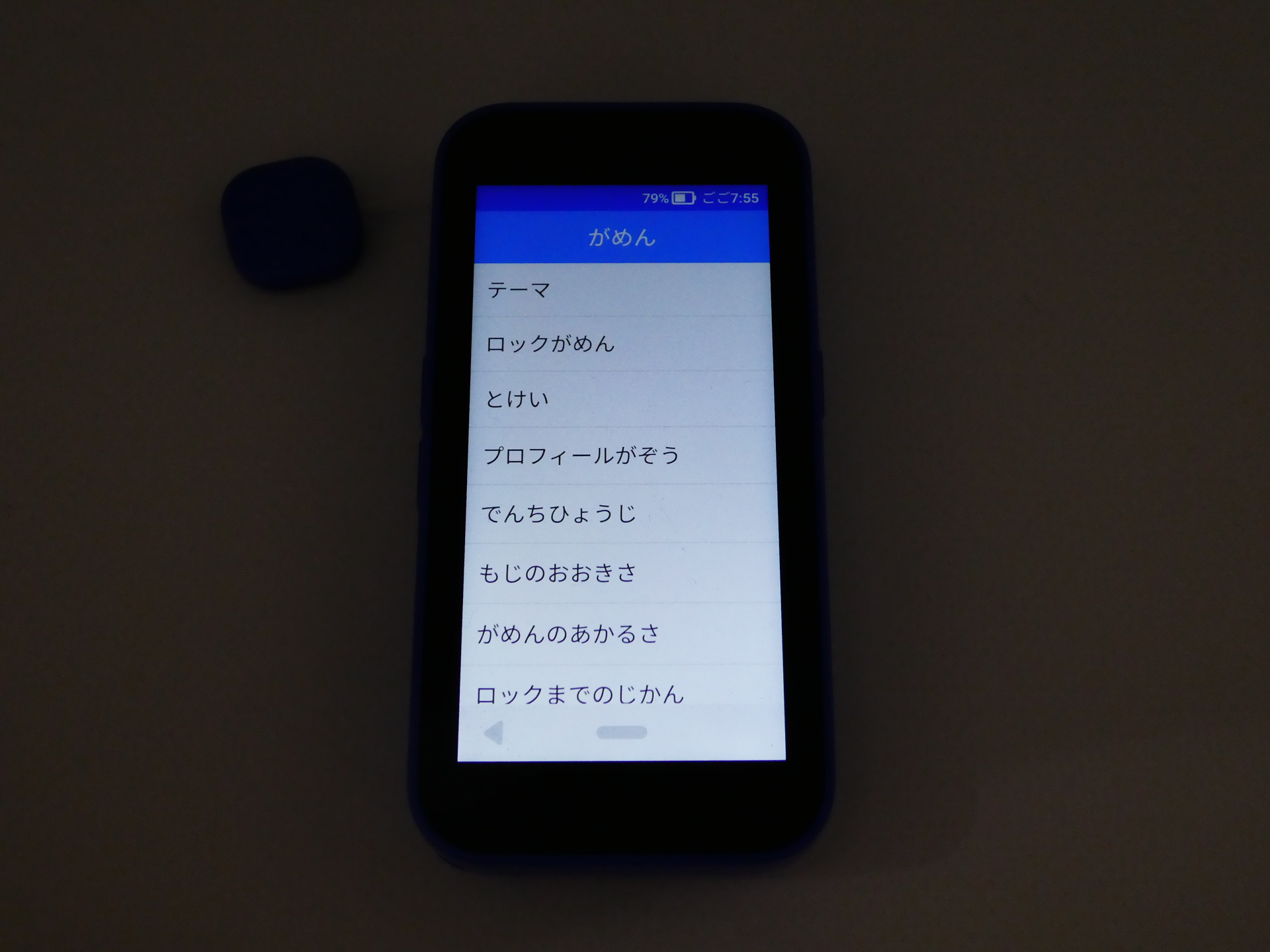 子どもが操作しやすいよう、テキストはひらがなが多い