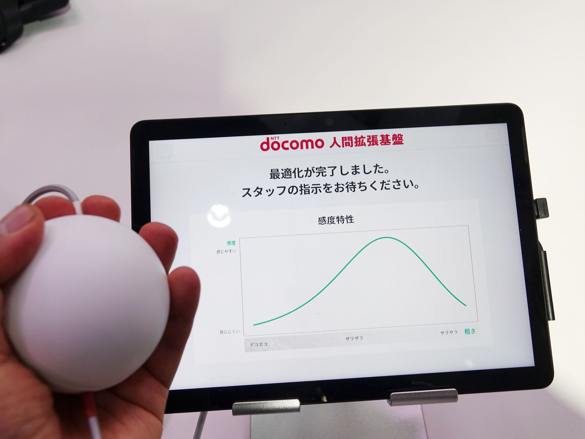 触覚を伝える人間拡張基盤。手に持ったボールに、映像の触覚が伝わる仕掛けだ。なお、利用には個々人の触覚に合わせるためのキャリブレーションが必要になる