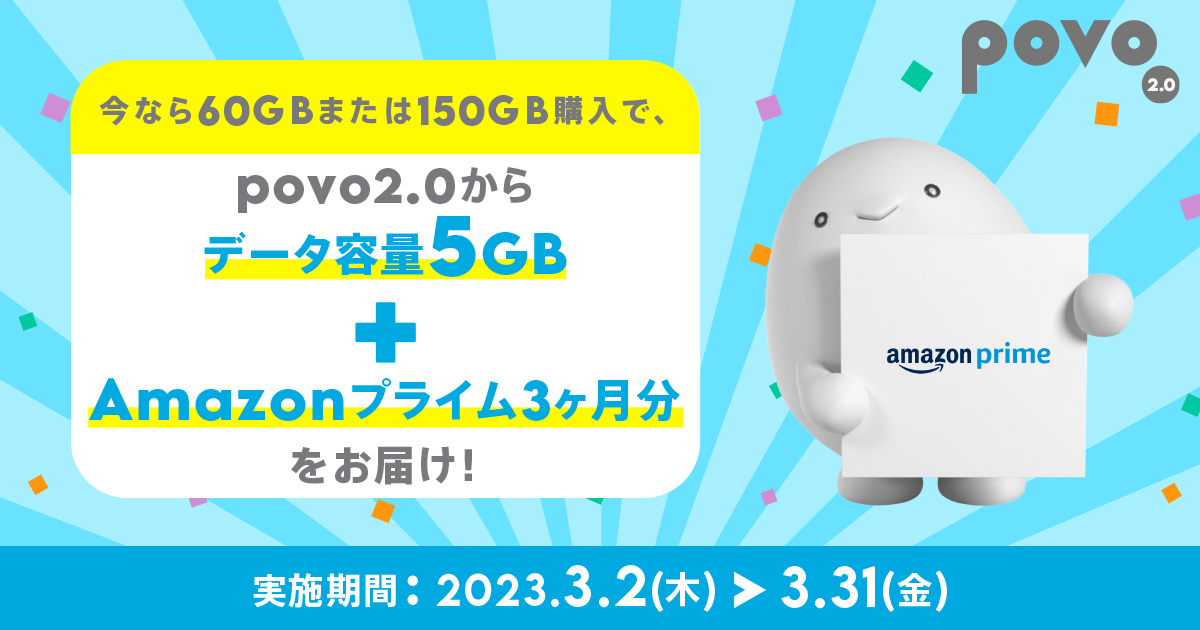 60GBまたは150GBを買うと、上記トッピングをプレゼント