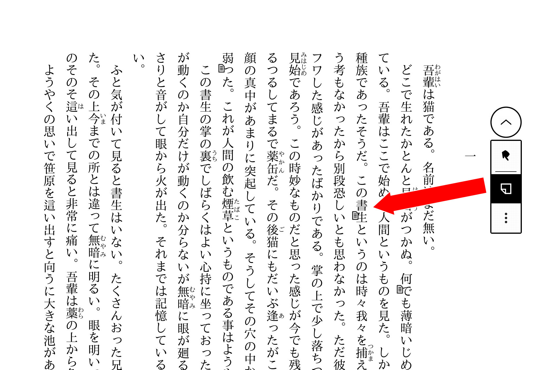 メニューで付箋アイコンをタップし、付箋（メモ）を貼りたい場所を選ぶ。