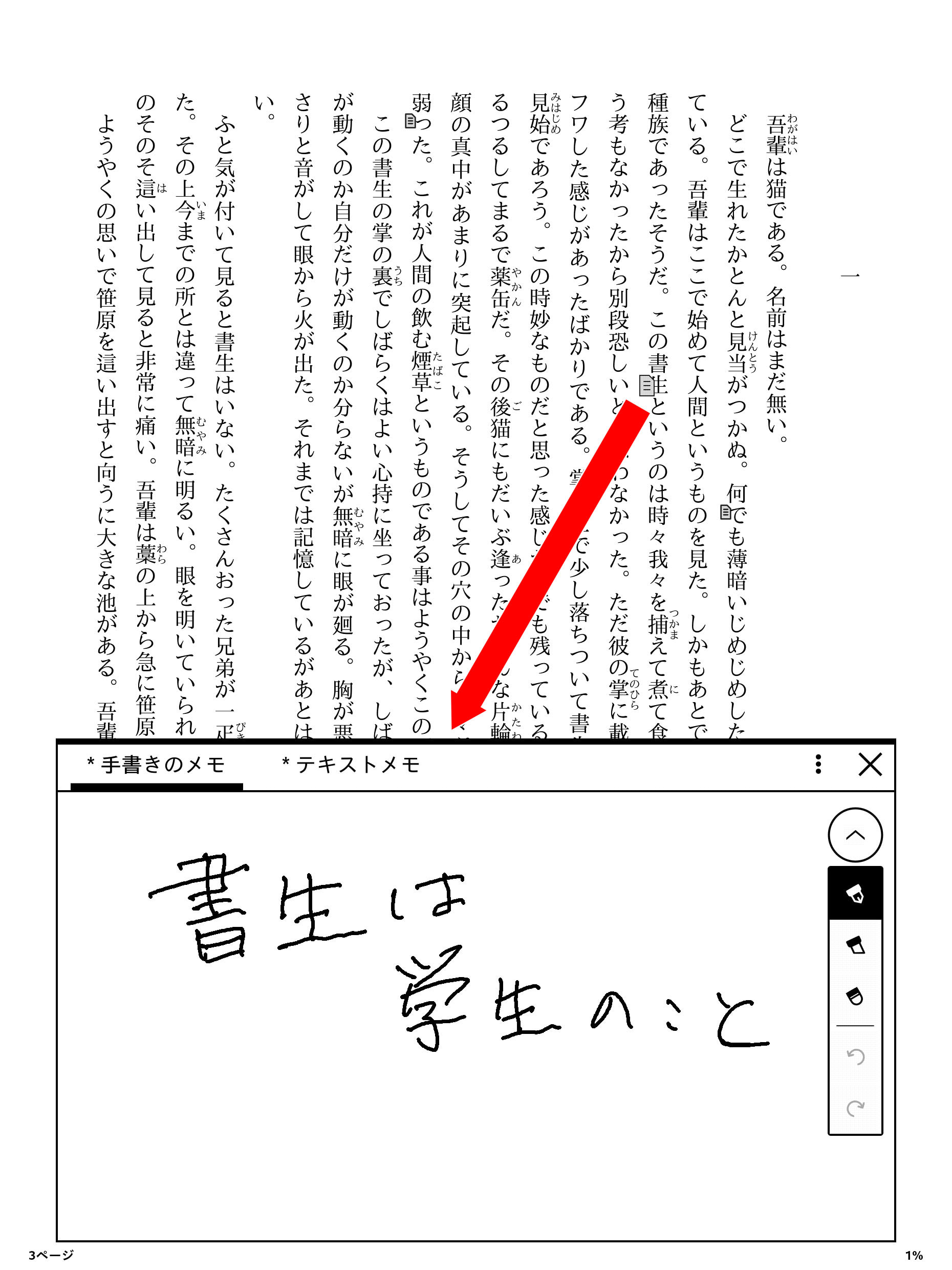 するとこのようなウィンドウが現れ、手書きメモを書き込むことができる。付箋をタップするといつでもこのメモを呼び出せる。