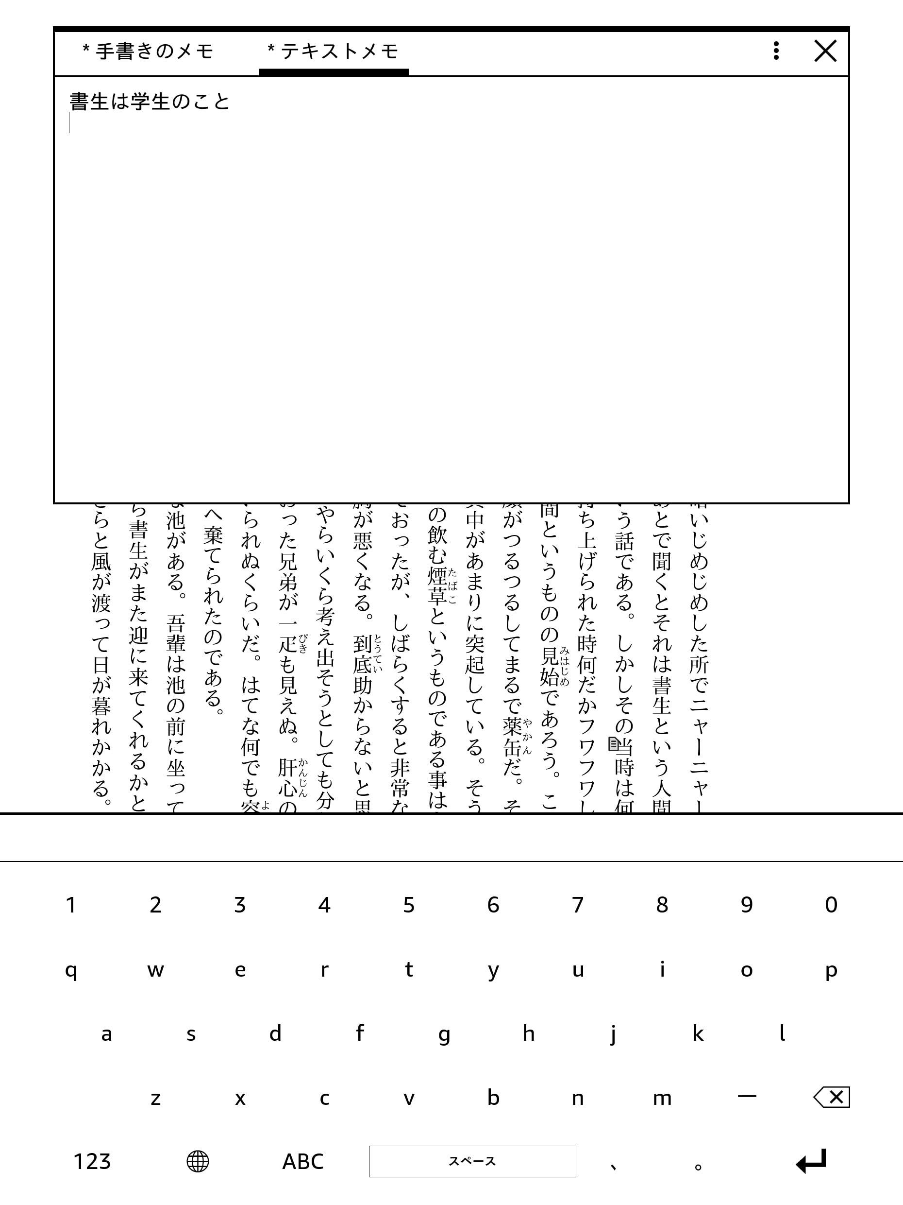 付箋にはテキストを入力することもできる。ソフトウェアキーボードでの入力になる。キーボードや変換のレスポンスはまずまず実用的。
