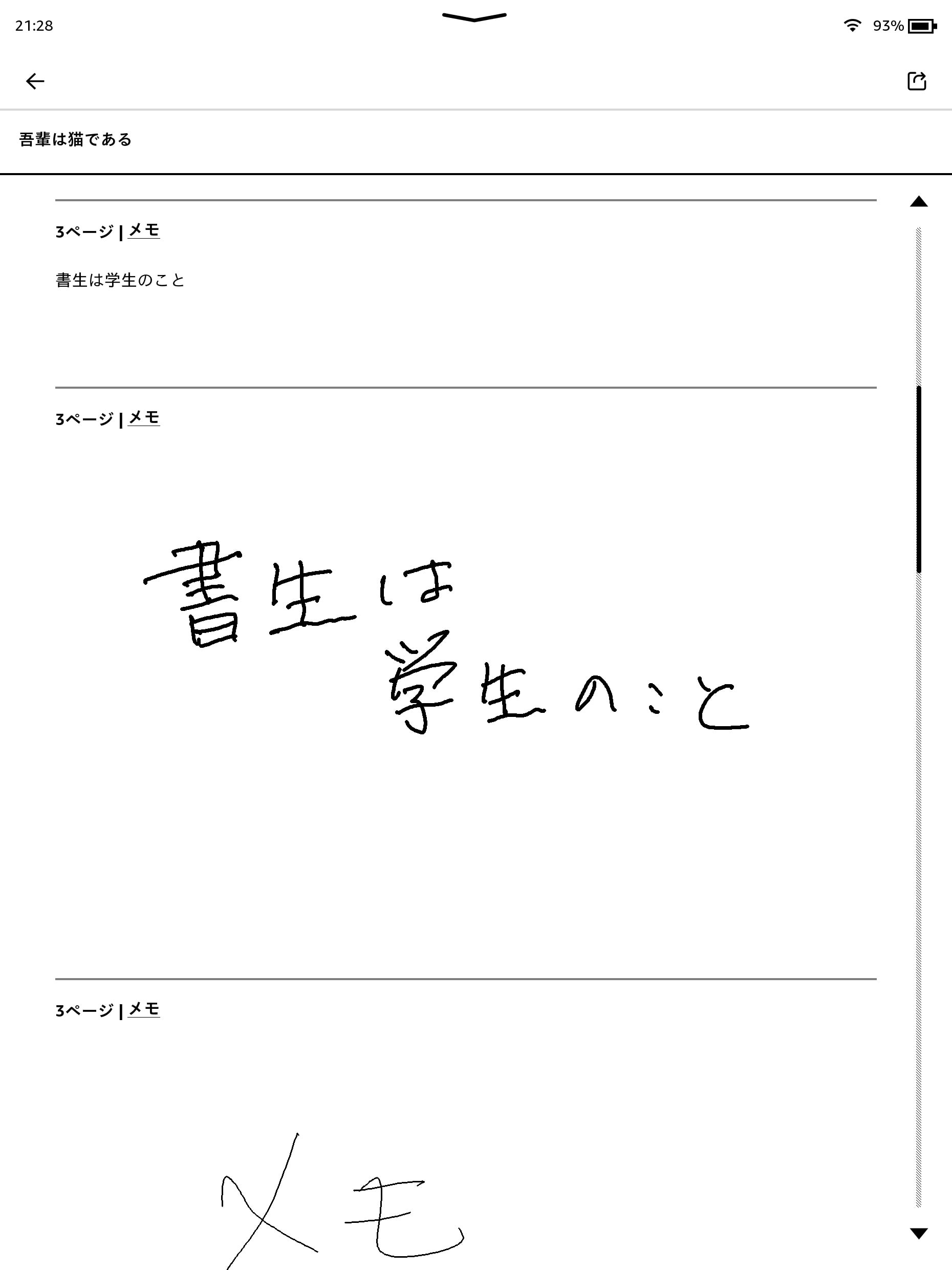 書籍に貼った付箋（テキストメモや手書きメモ）がすべて表示される。