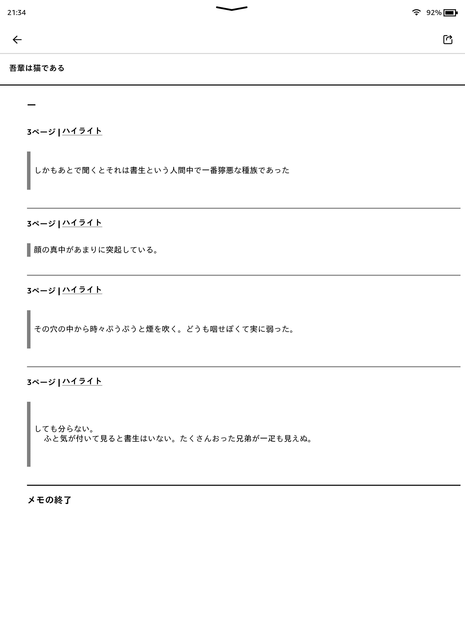 ハイライト表示されたテキストが一括して表示される。