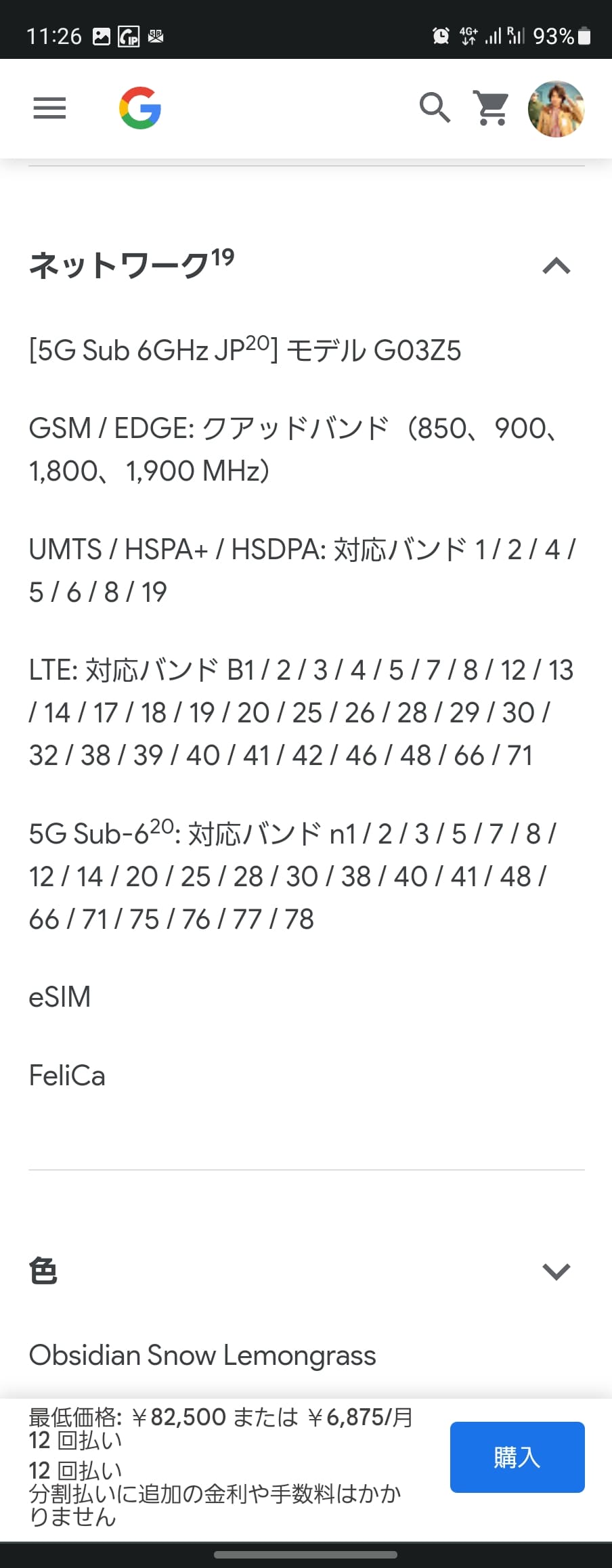 Pixel 7の日本版（左）と欧州版（右）では、接続できる周波数帯がやや異なる。ただ、どちらもグローバルモデルとしてソフトウェアの共通部分が国内キャリアモデルより多いような印象も