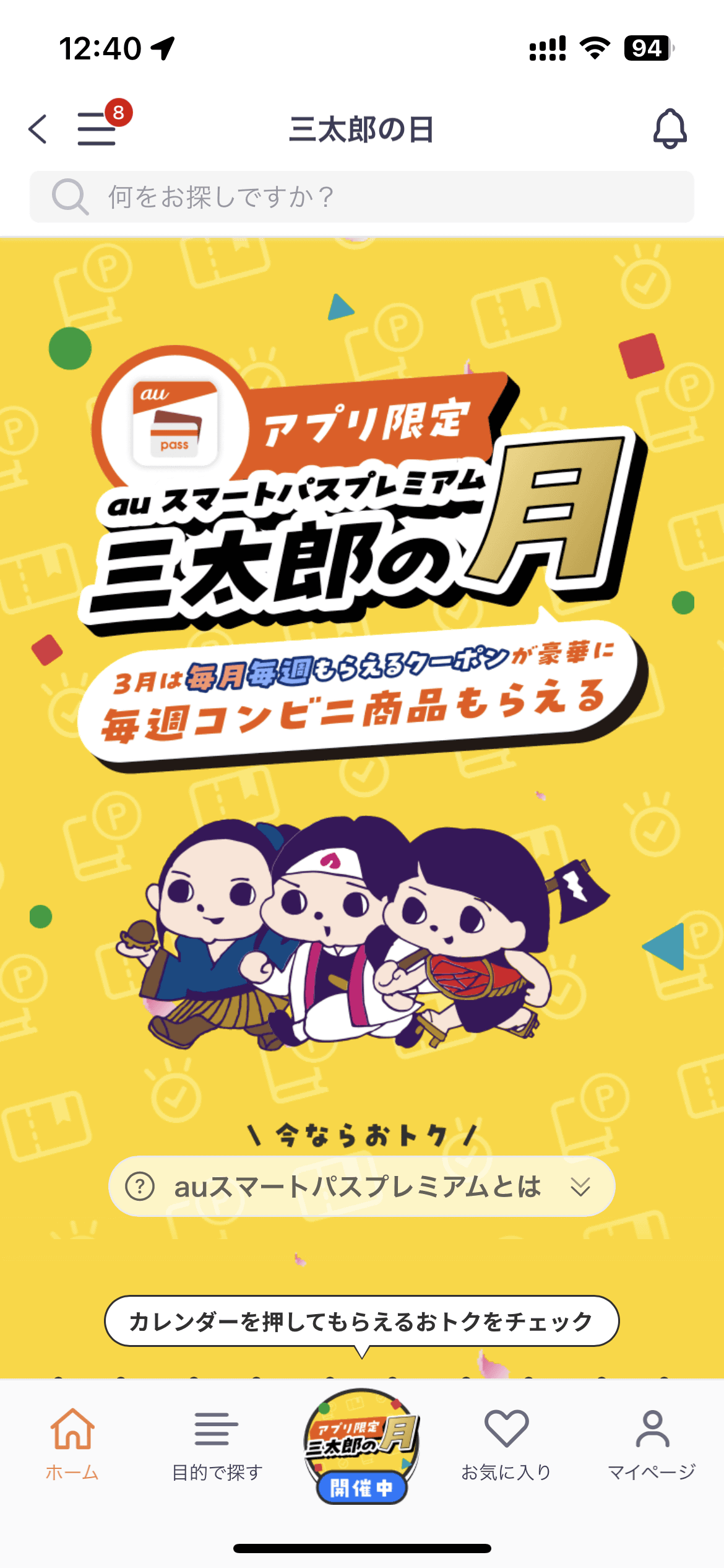 「三太郎の月」は毎週コンビニ商品がもらえる！