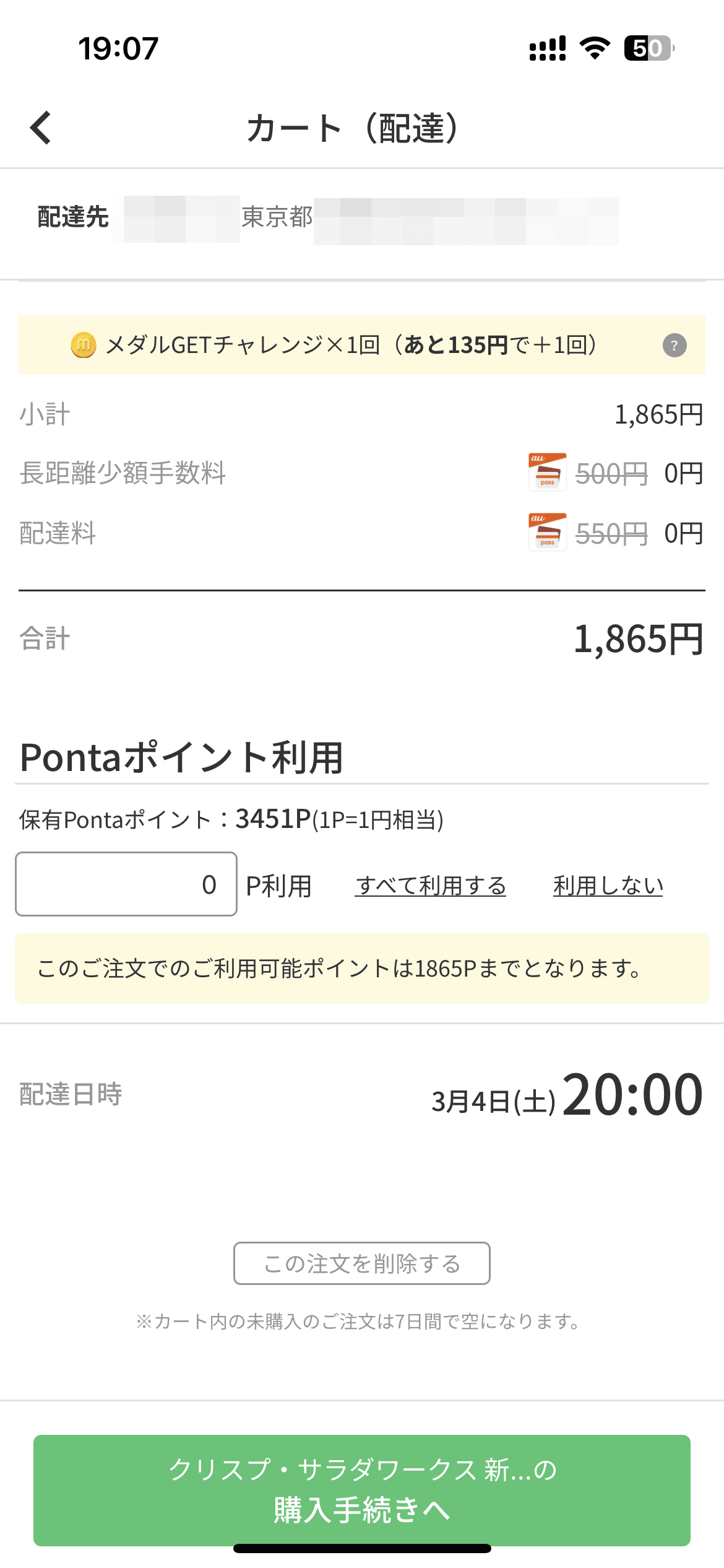 長距離少額手数料と配達料が無料に！