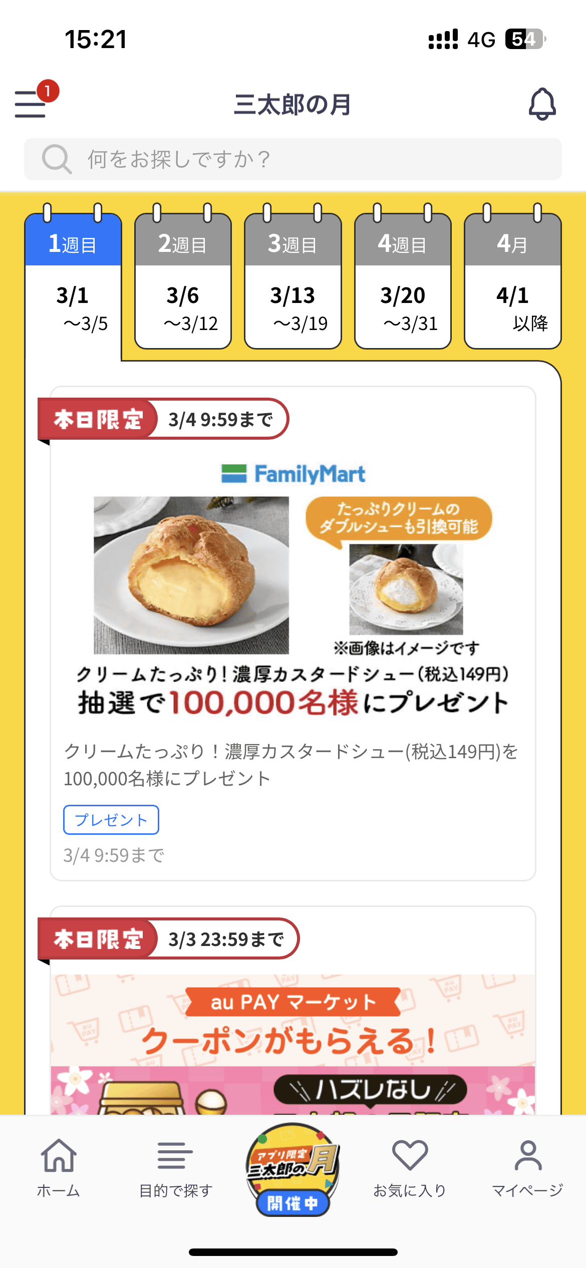 「三太郎の日」のコンビニスイーツ特典は魅力。