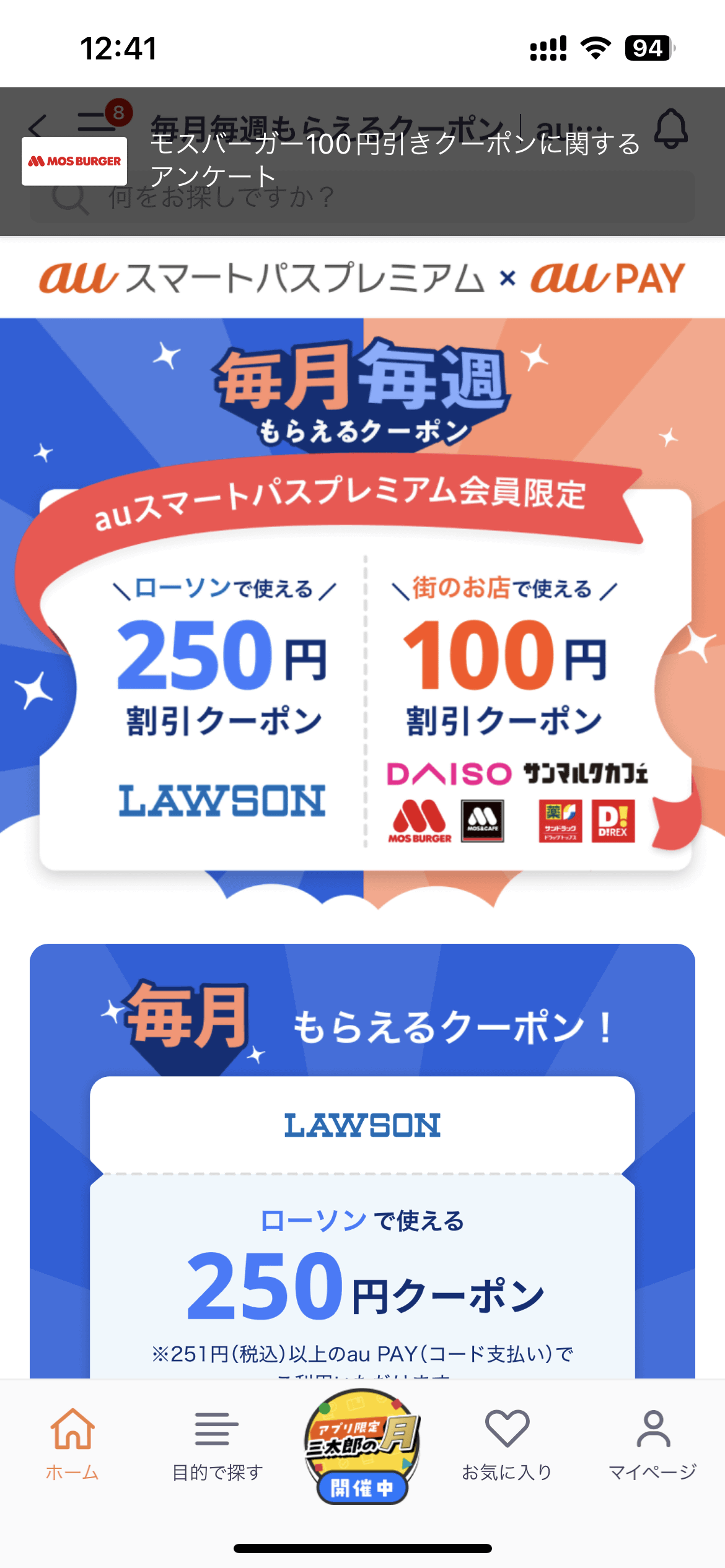 お得なクーポンが目白押し。