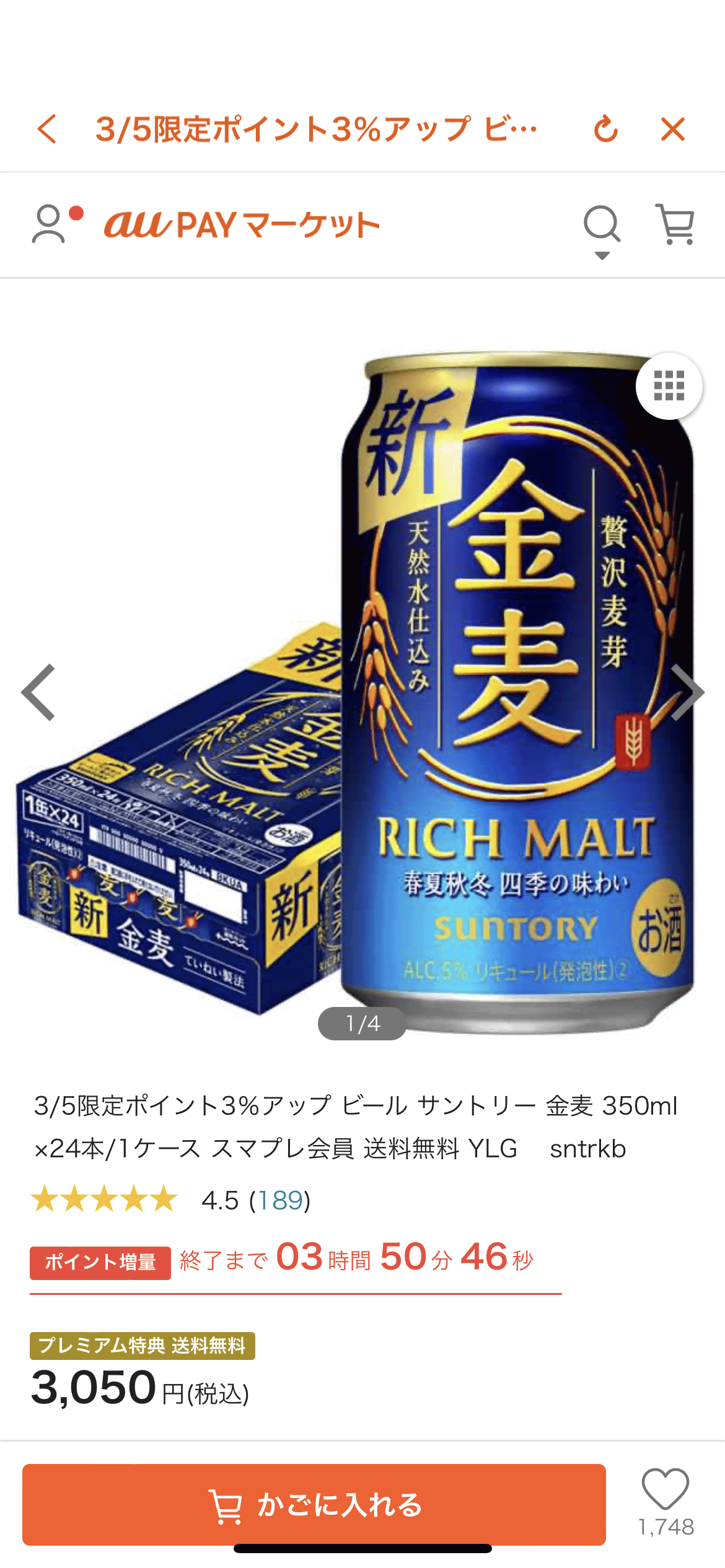 「au PAY マーケット」でもお得に買い物。