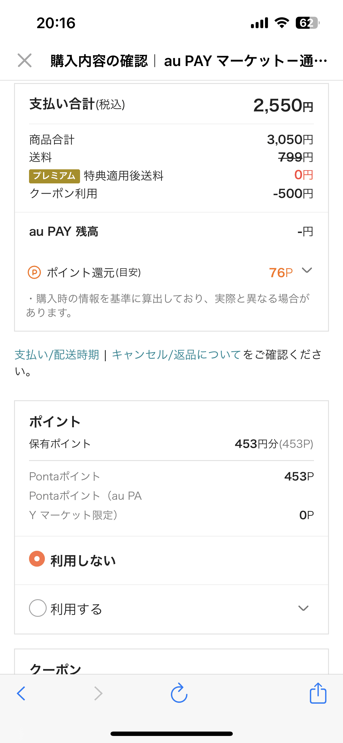 送料が無料になり、500円割引も適用された。