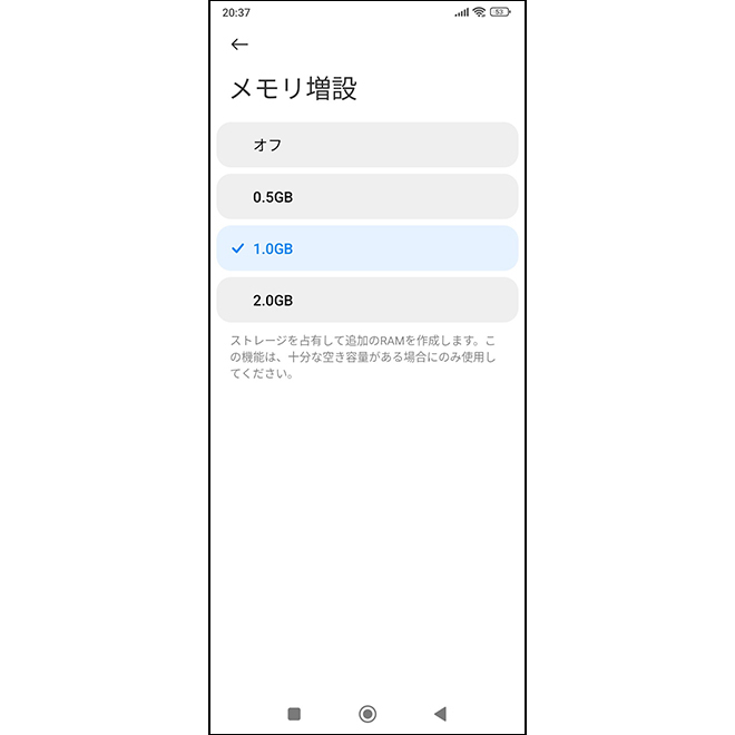ストレージの一部を仮想メモリに割り当てて、メモリを増設できる機能を搭載