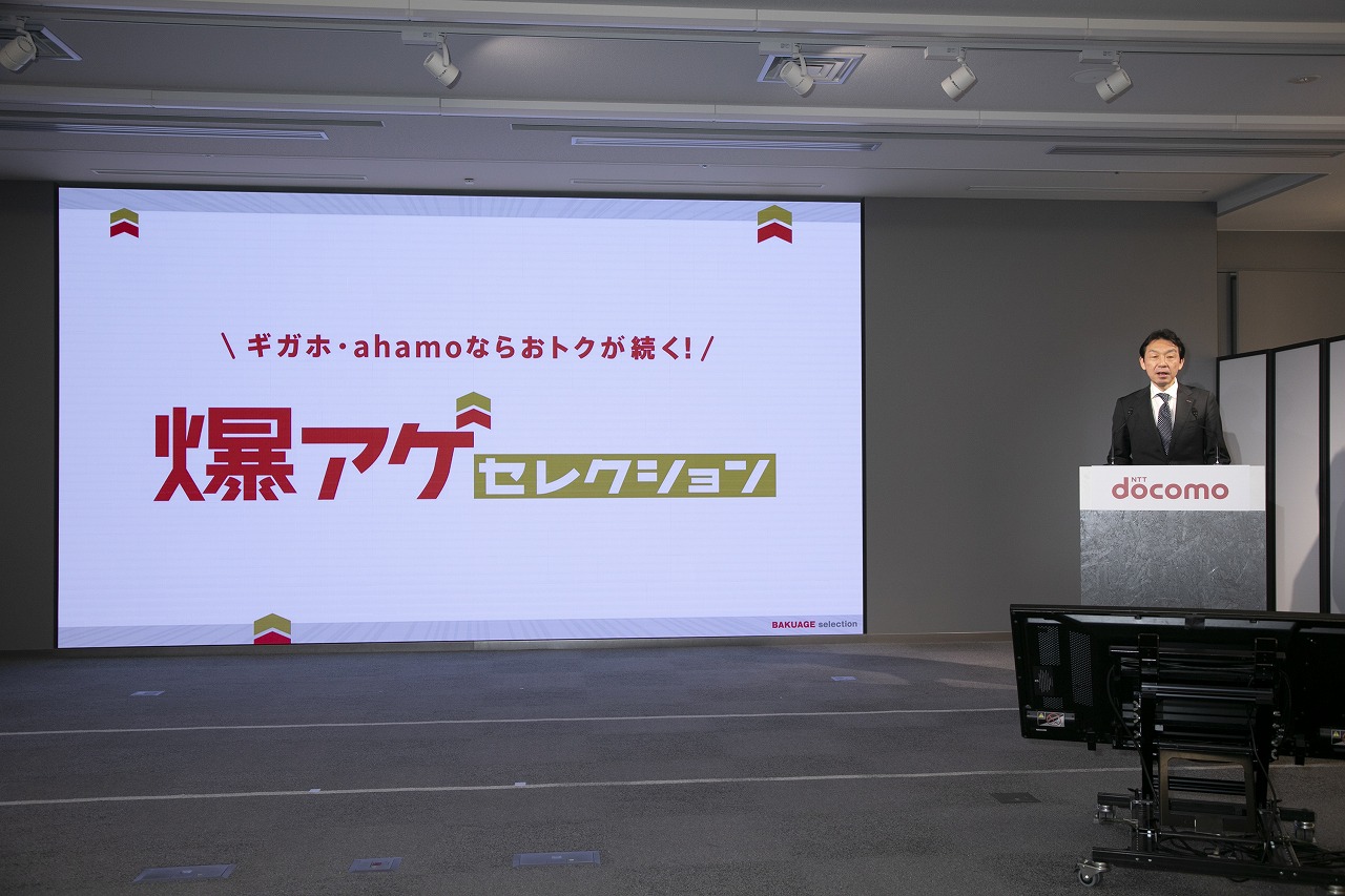 ドコモは、3月6日に爆アゲ セレクションを発表した。サービス開始は、4月1日から（写真提供：NTTドコモ）
