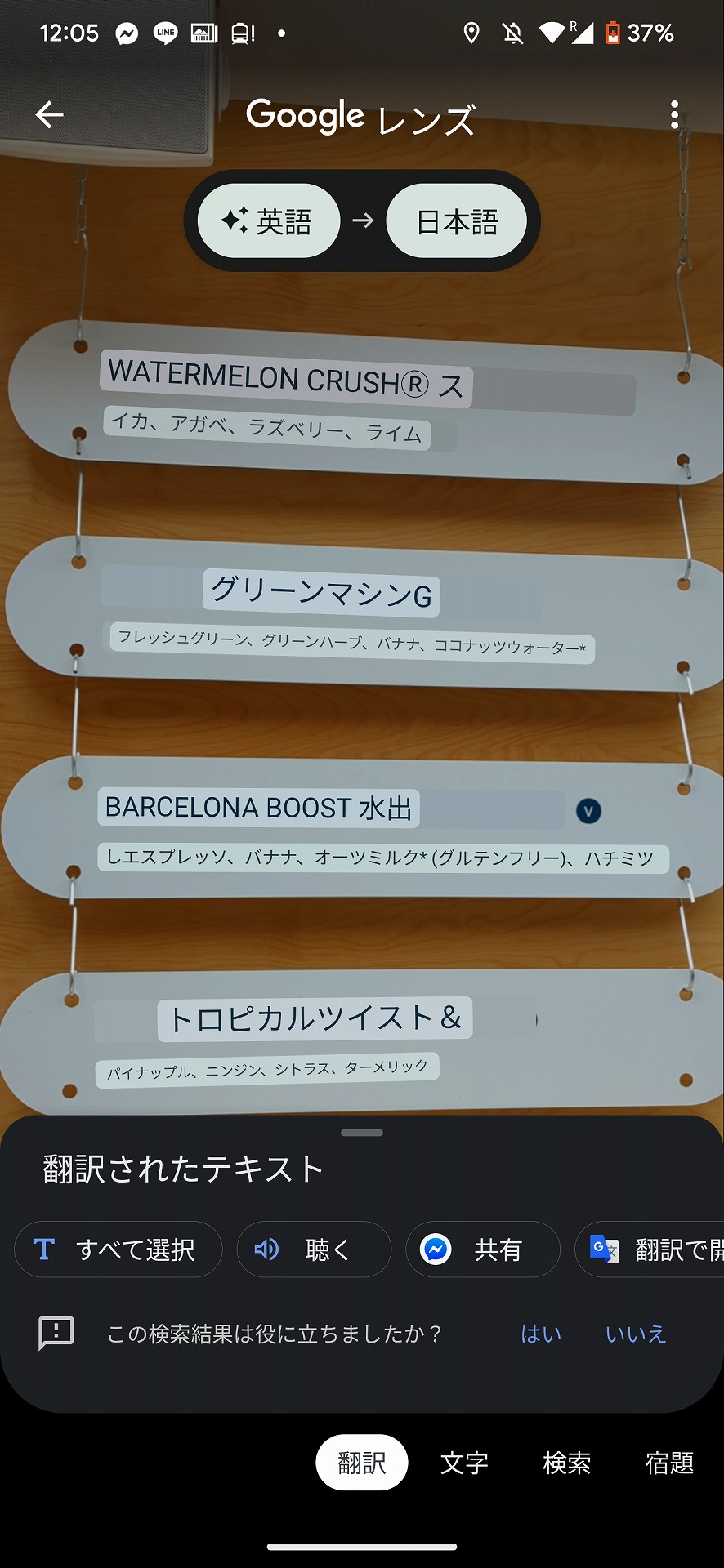 グーグルの敷地（Androidアベニューと呼ばれる建物と建物の間にあるスペース）にあったスムージー屋さんのメニューを思わず翻訳