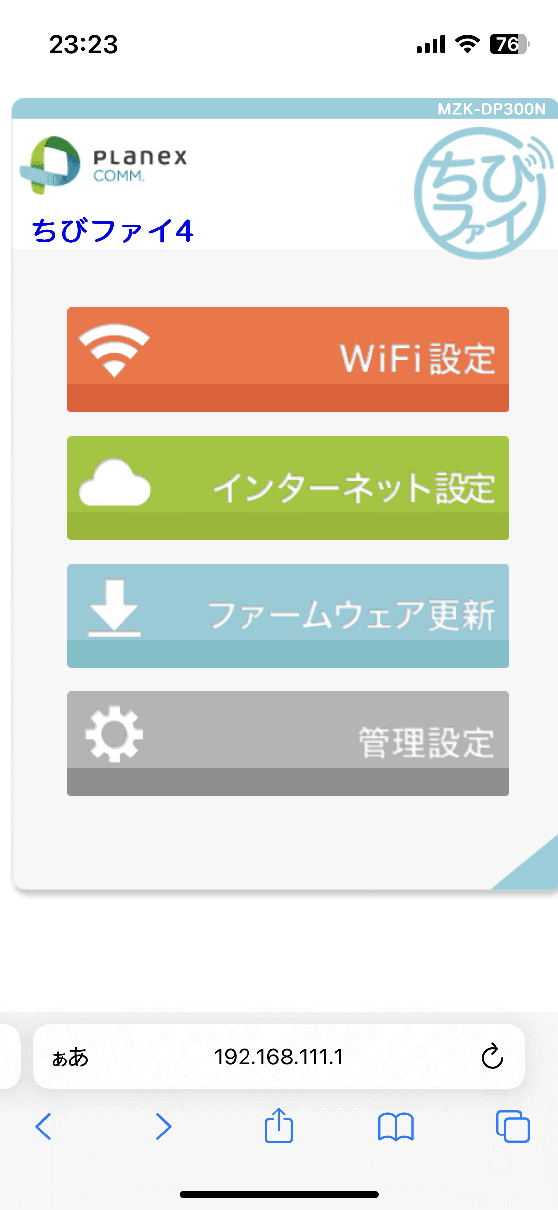 ルーター機能の設定はブラウザ経由で行う。機能は最小限で、家庭用Wi-Fiルーターほどの豊富な機能はない