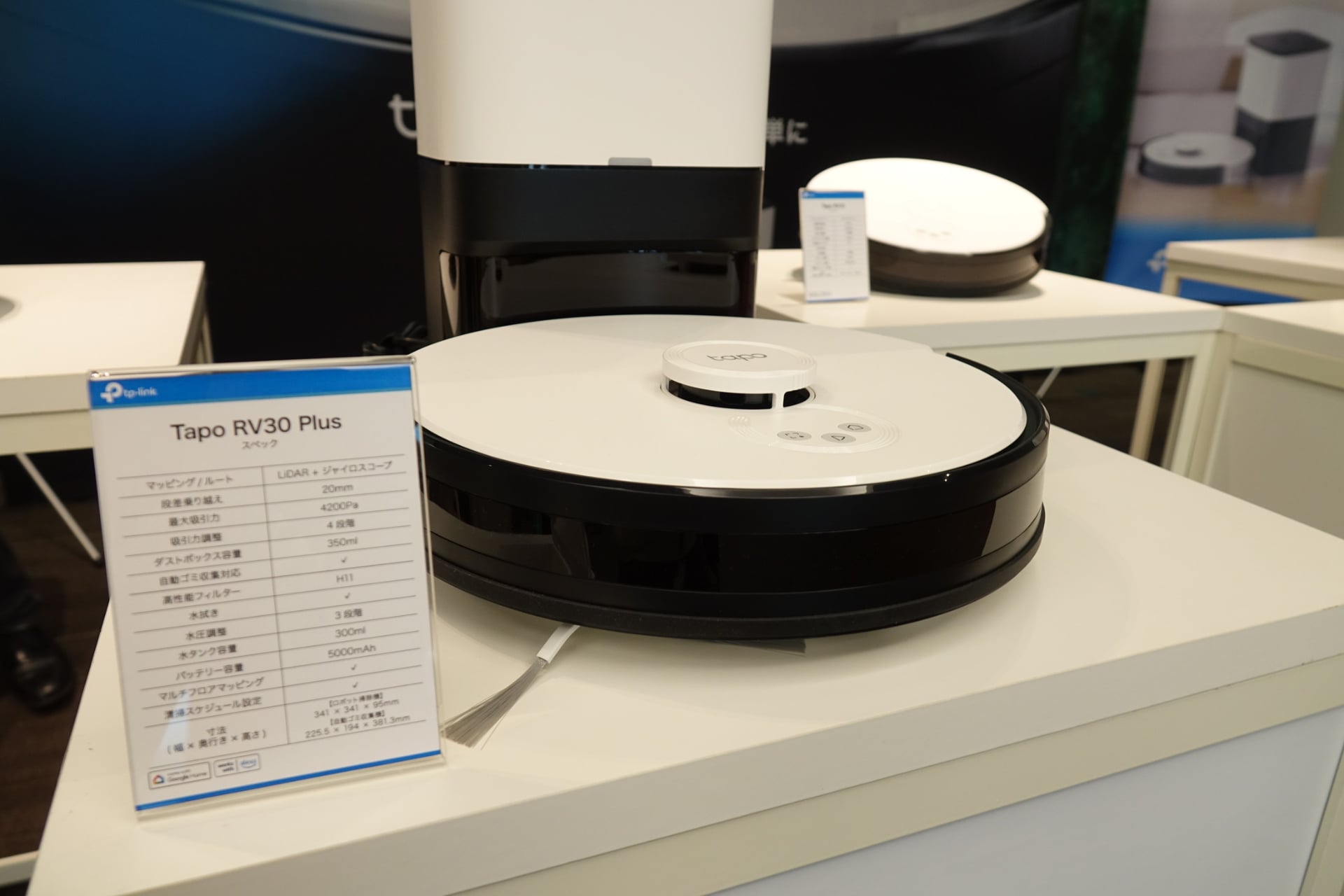 Tapo RV30 Plus。RV10 Plus同様に単体モデルとの違いはゴミ収集機の有無のみ