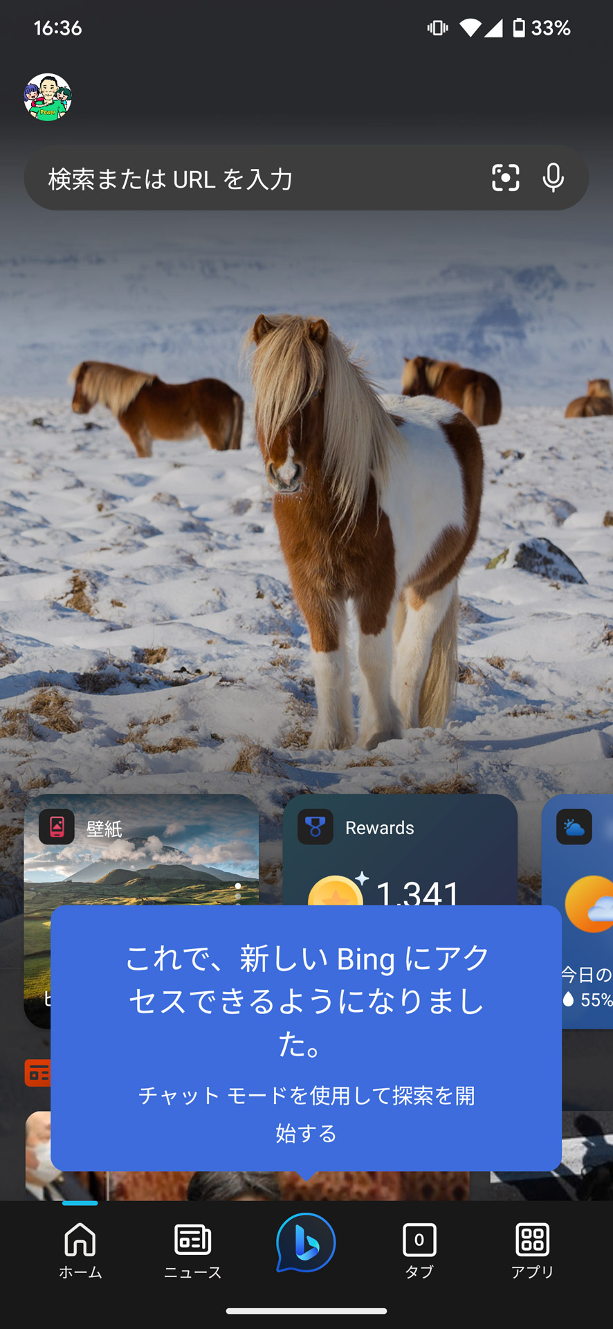 「Bing」の「AIチャット機能」の始め方、活用の仕方は？