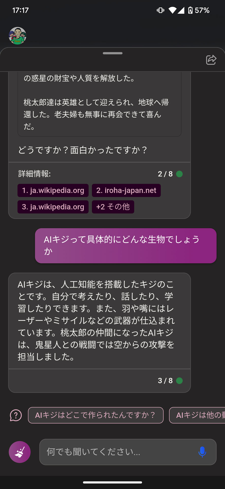 さらに突っ込んで質問していくことも
