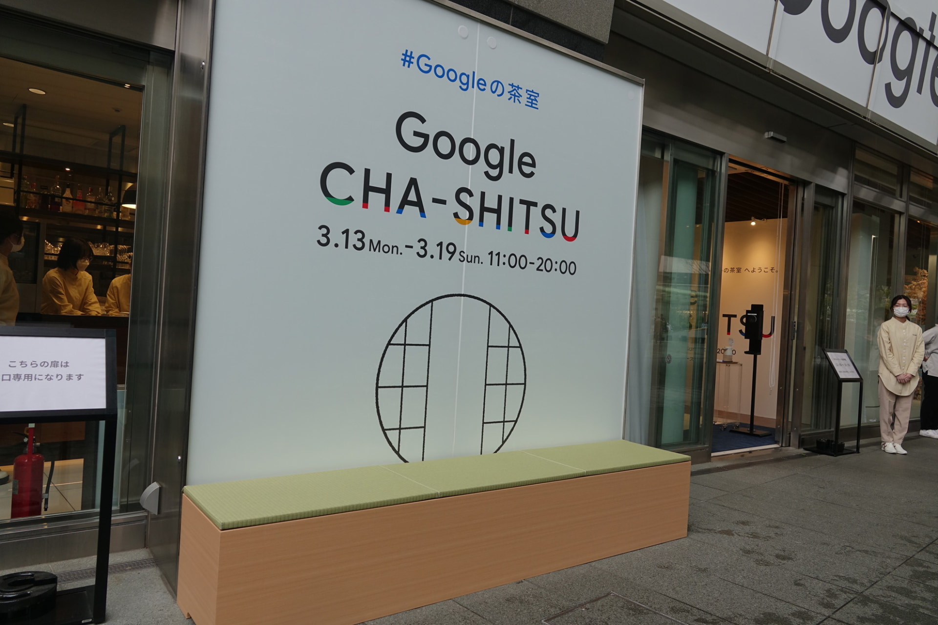 茶室をイメージしたベンチも設置