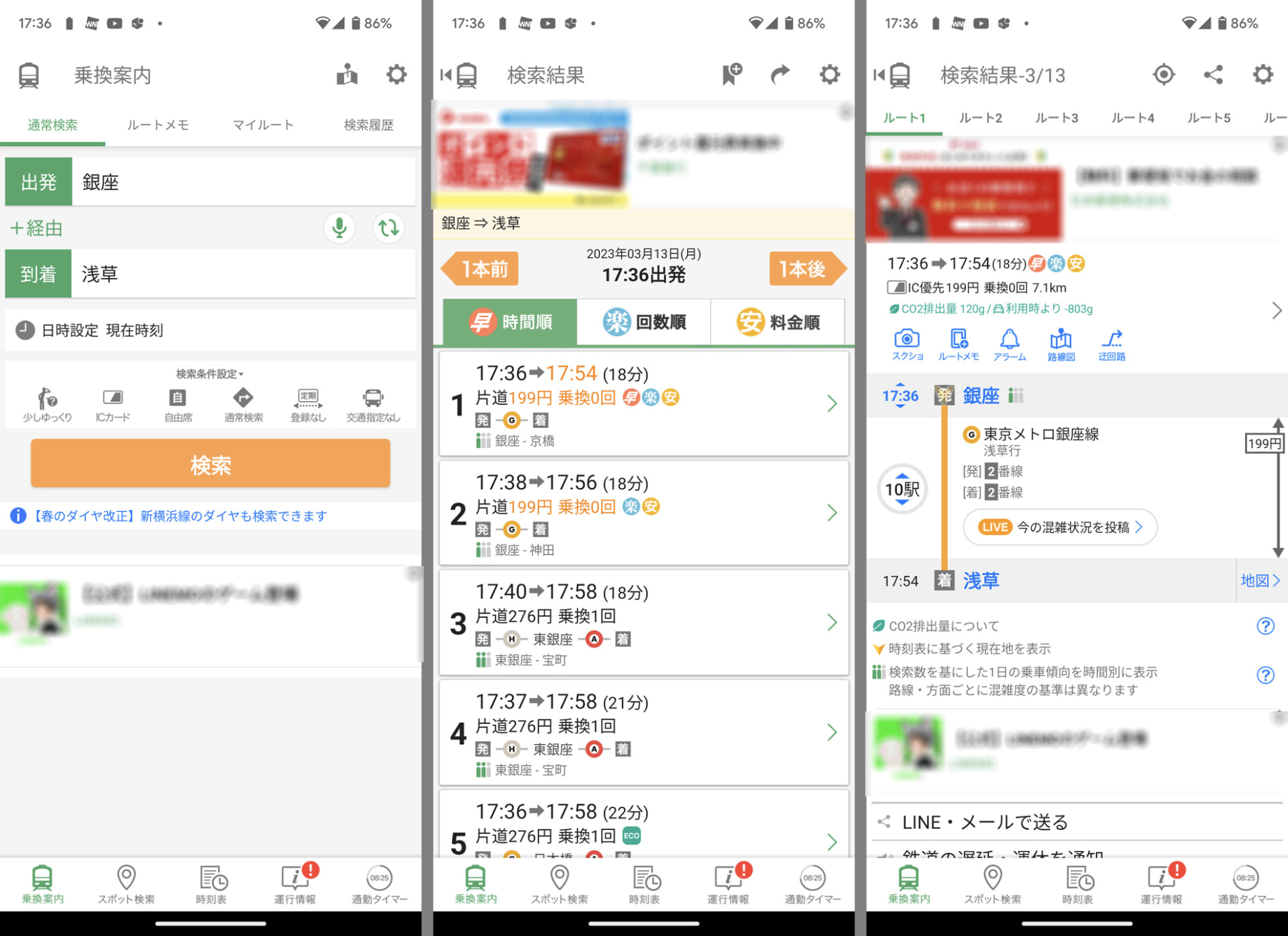 たとえば、銀座駅から浅草駅まで第一候補に「銀座線」を使ったルートが登場する。検索ルート（上右）上部にある「迂回路」を選択し、迂回路を設定すると、銀座線を回避したルートを確認できる。迂回路は複数設定できる（下右）