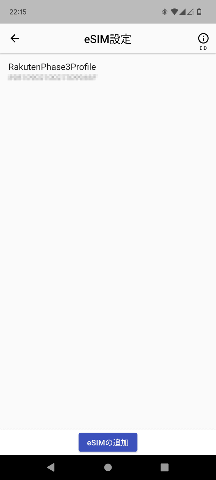 設定済の楽天モバイルのeSIM