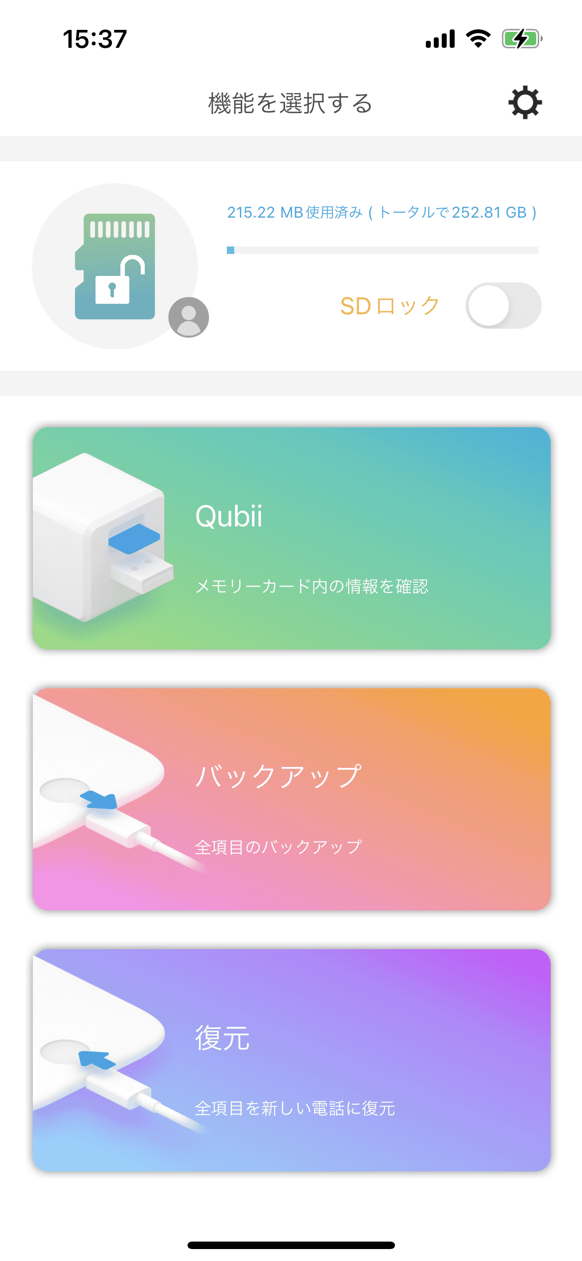 アプリのホーム画面。
