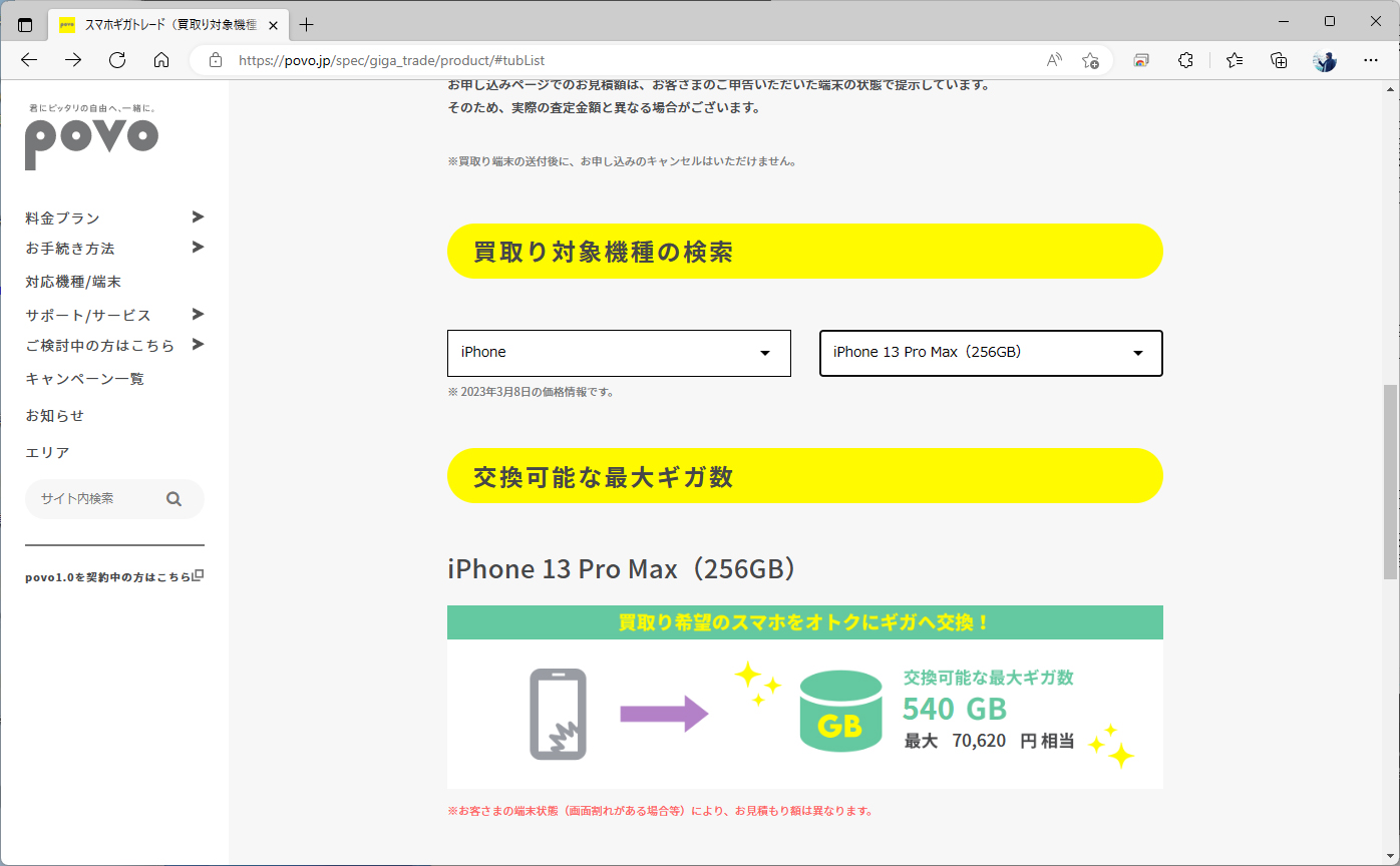 同じiPhone 13 Pro Maxでも、ストレージ容量が少ないと、付与されるギガが少なくなる