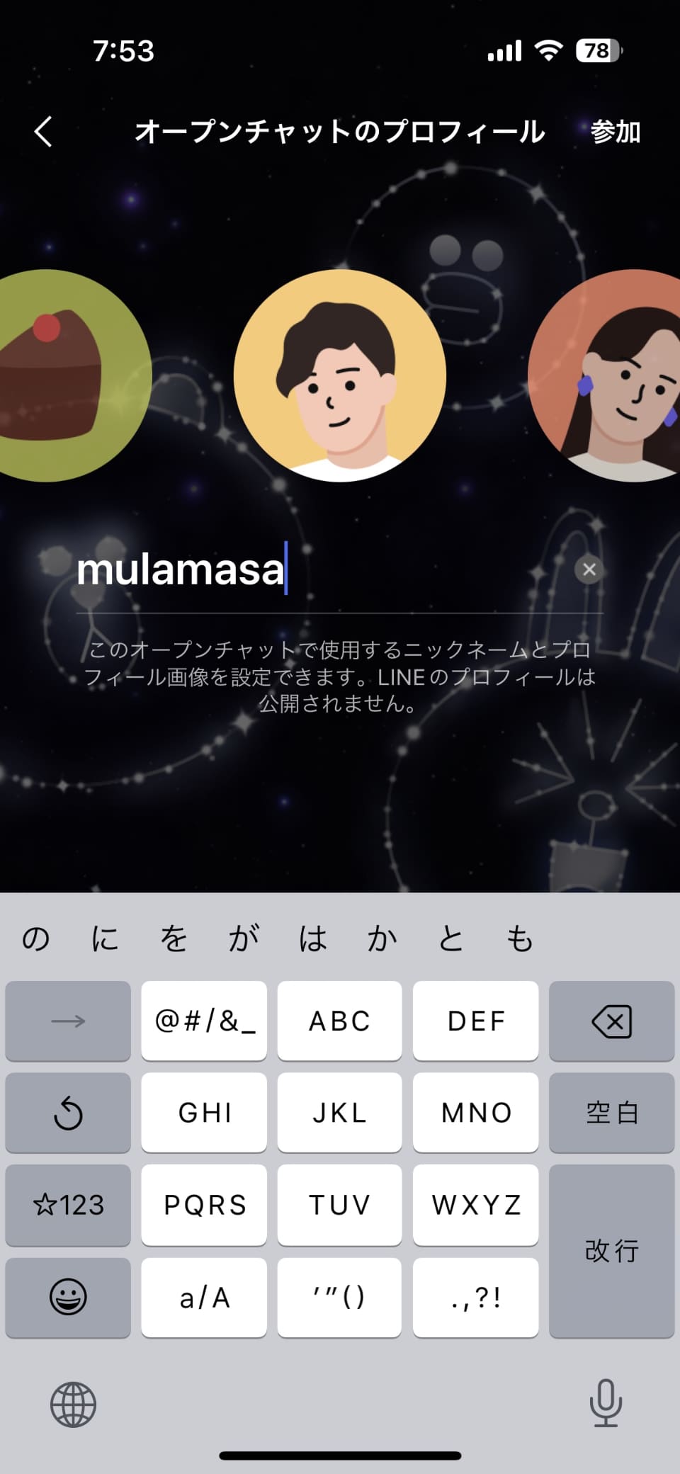 ちょっとした悩み相談に役立つLINEのオープンチャット - ケータイ Watch