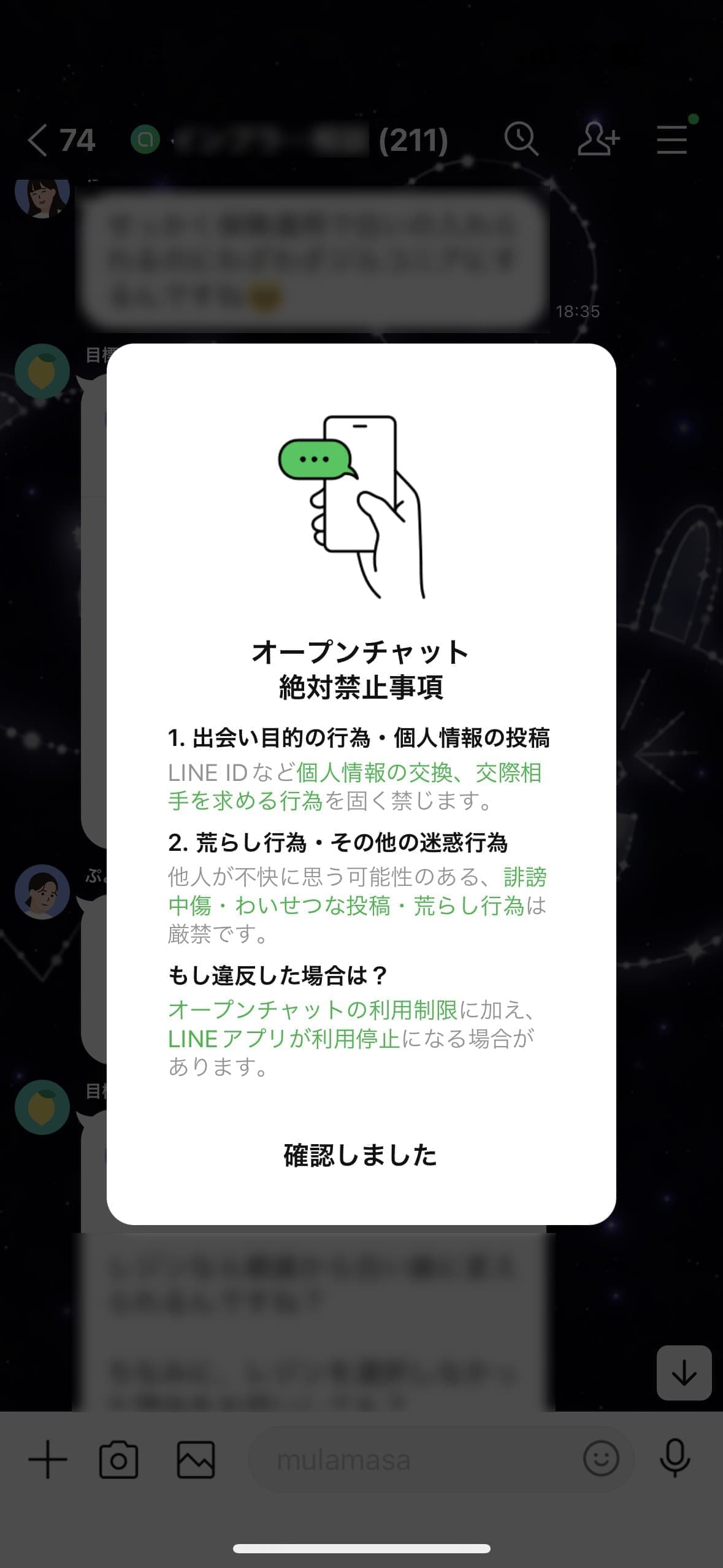 参加する際には、このような禁止事項が表示される。筆者が利用している範囲では、参加者のマナーは良く、トラブルが発生したことはない