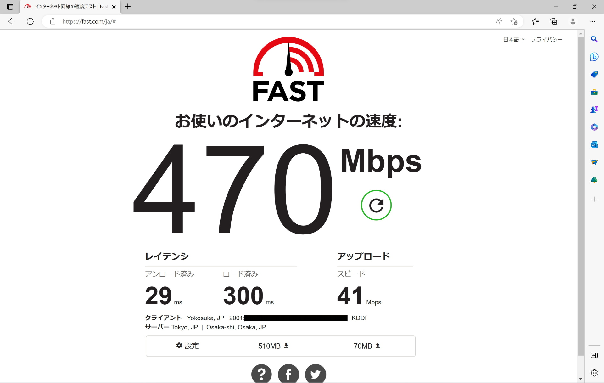 筆者宅はau 5Gエリア内なので、「fast.com」で計測したところ、400Mbpsを超える値を記録。他の速度テストアプリでもほぼ同じ。昼間でも200Mbpsを超える