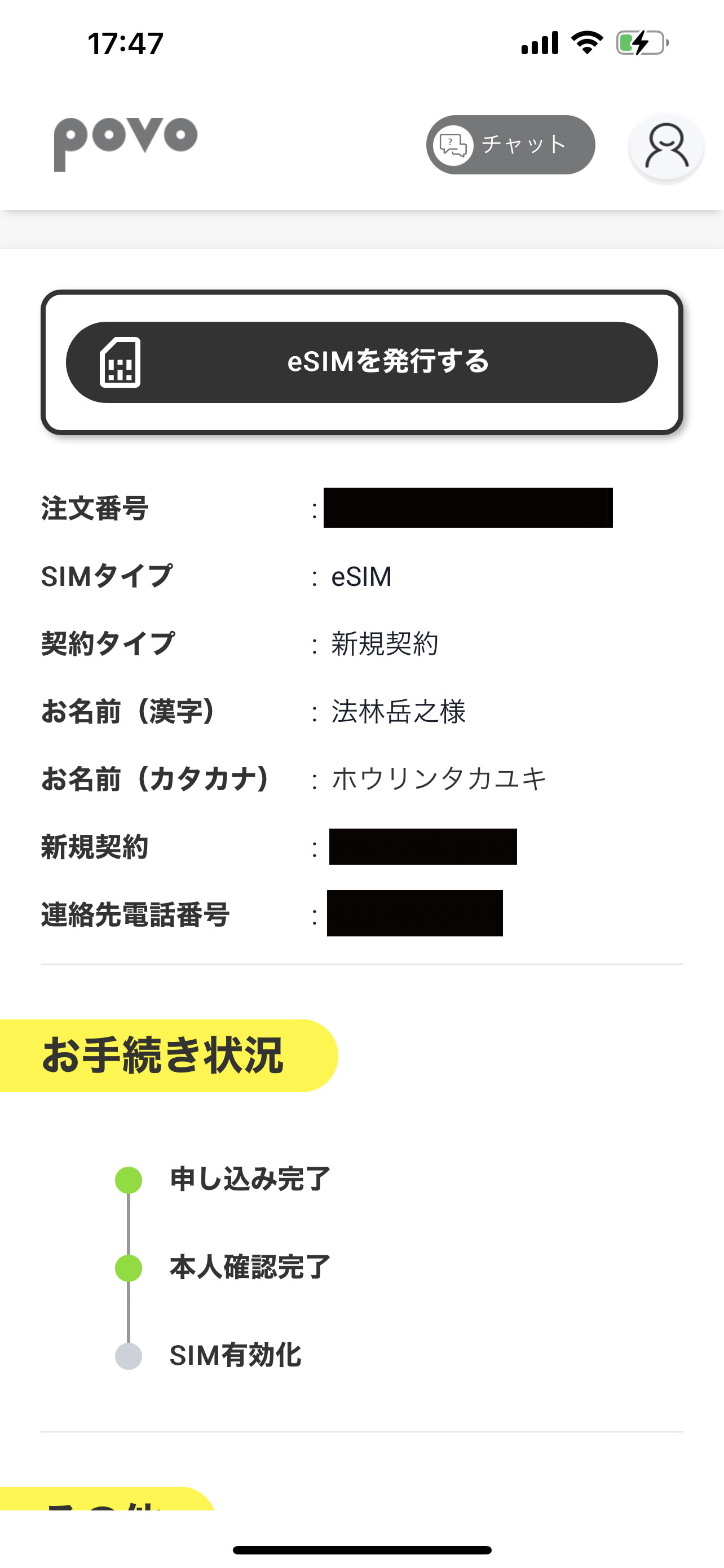 本人確認が完了後、［povo2.0］アプリを起動し、［eSIMを発行する］をタップすると、eSIMが有効化される
