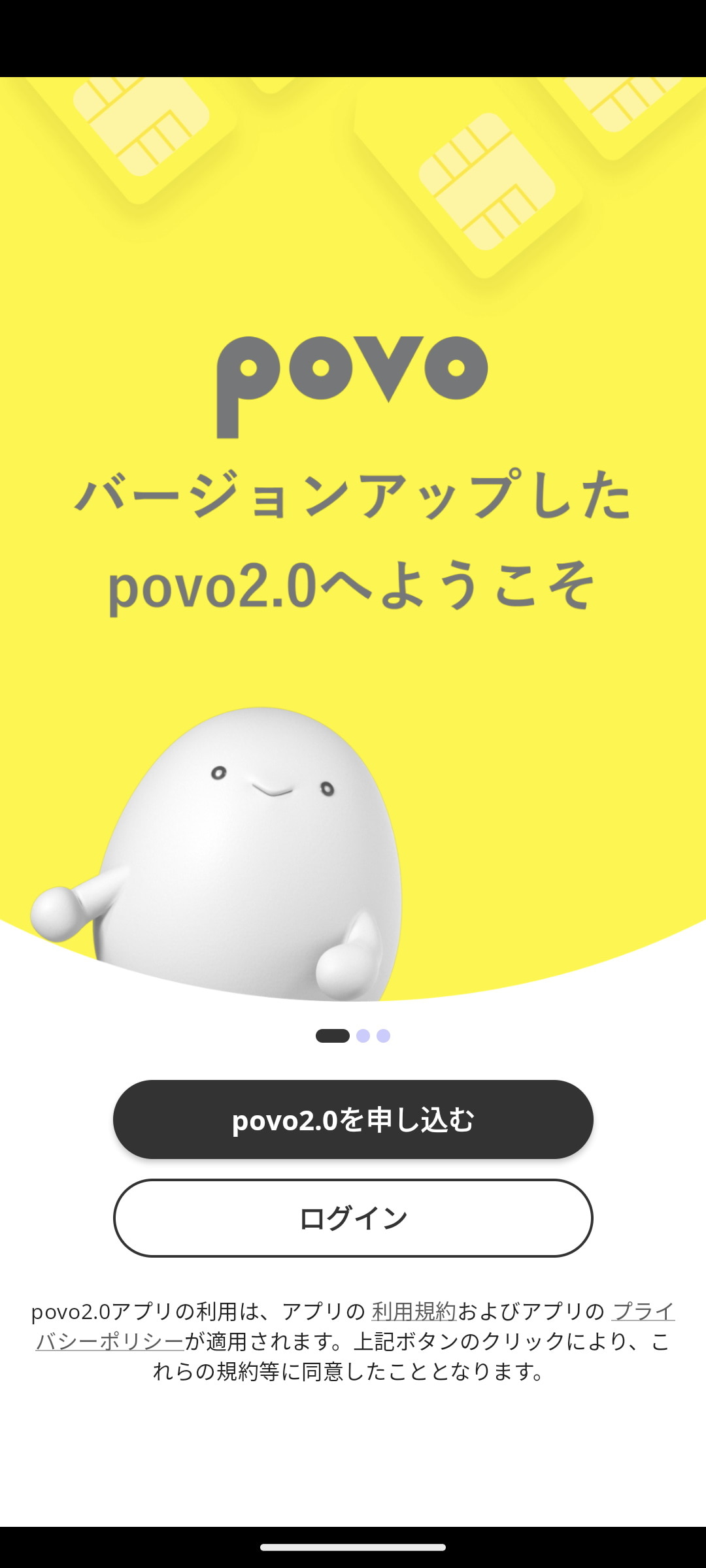 Android版の［povo2.0］アプリも基本的に同じユーザーインターフェイス