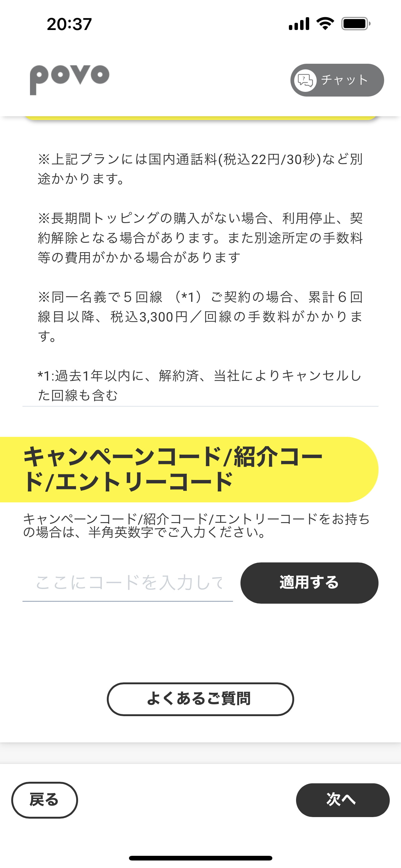 友だちや家族、同僚などがpovoを契約していれば、ぜひ紹介コードをもらって、入力しておきたい
