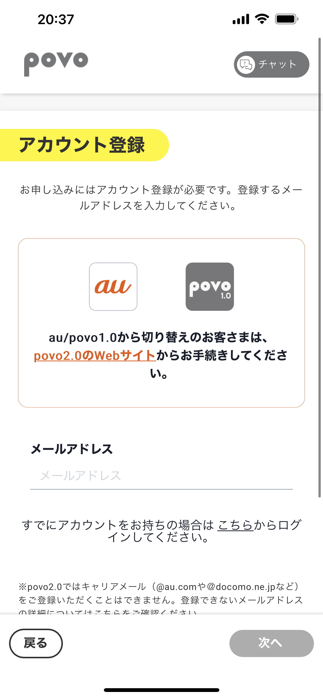 「povo2.0」ではアカウントとして、メールアドレスを登録する。キャリアメールは利用できないので、プロバイダーやGmail、iCloudメール、Outlook.comメールなどのメールアドレスを登録する