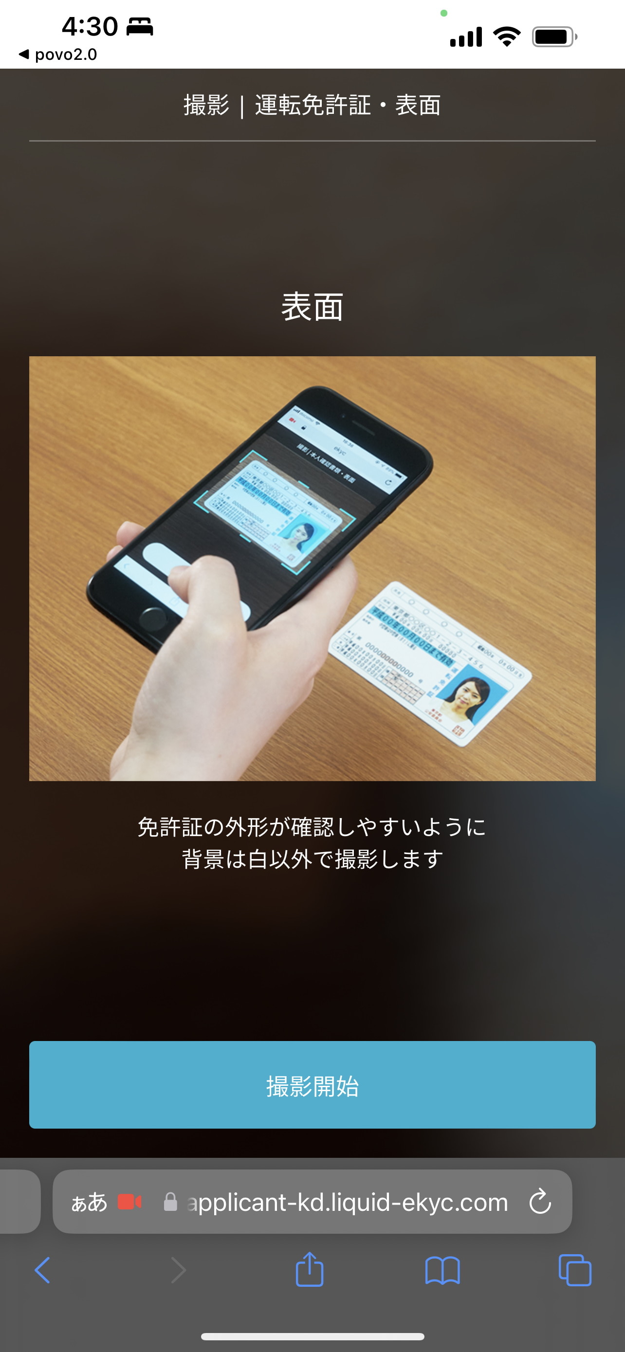 スマートフォンのカメラで運転免許証を撮る。表裏、斜めを撮影する